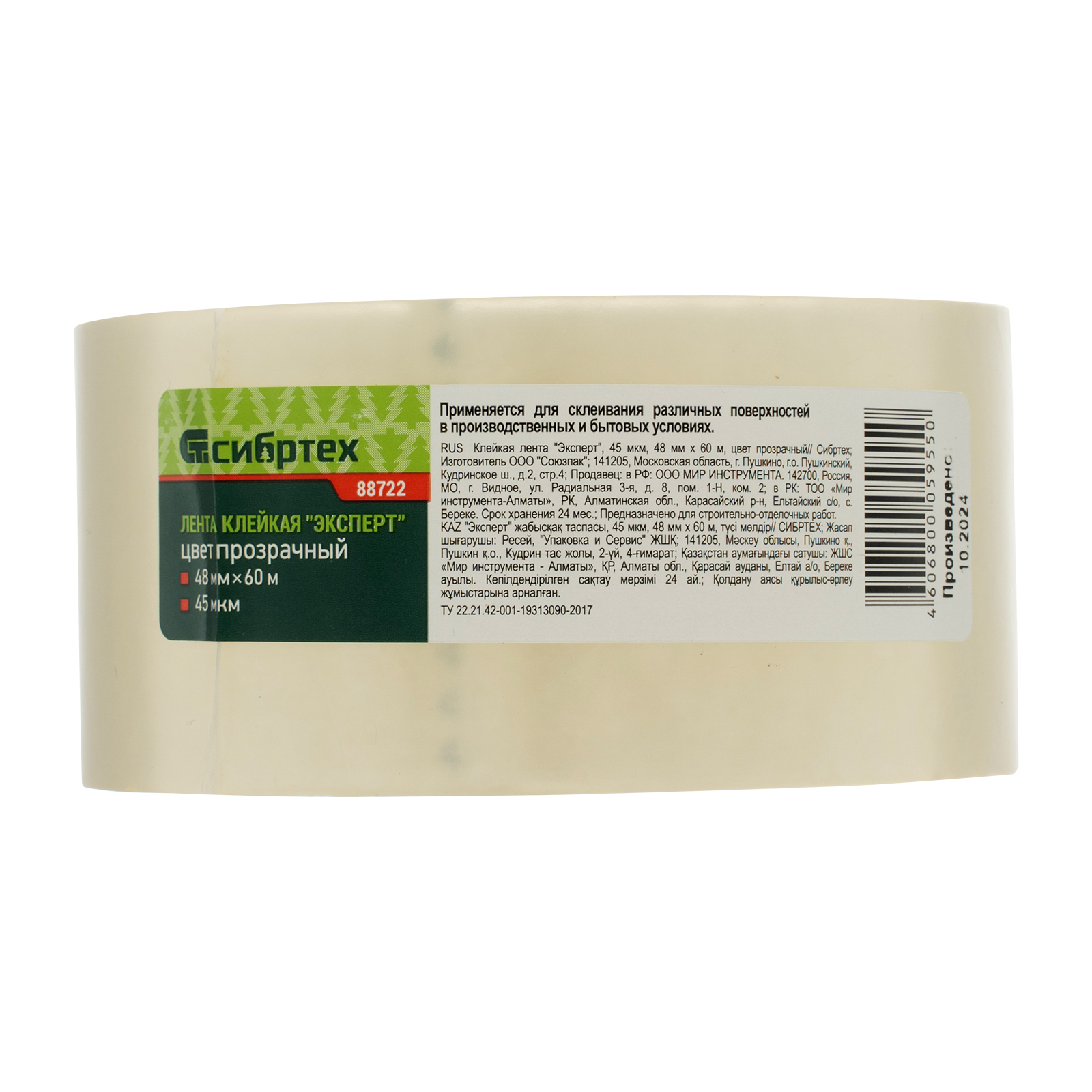 Клейкая лента "Эксперт", 45 мкм, 48 мм х 60 м, цвет прозрачный Сибртех