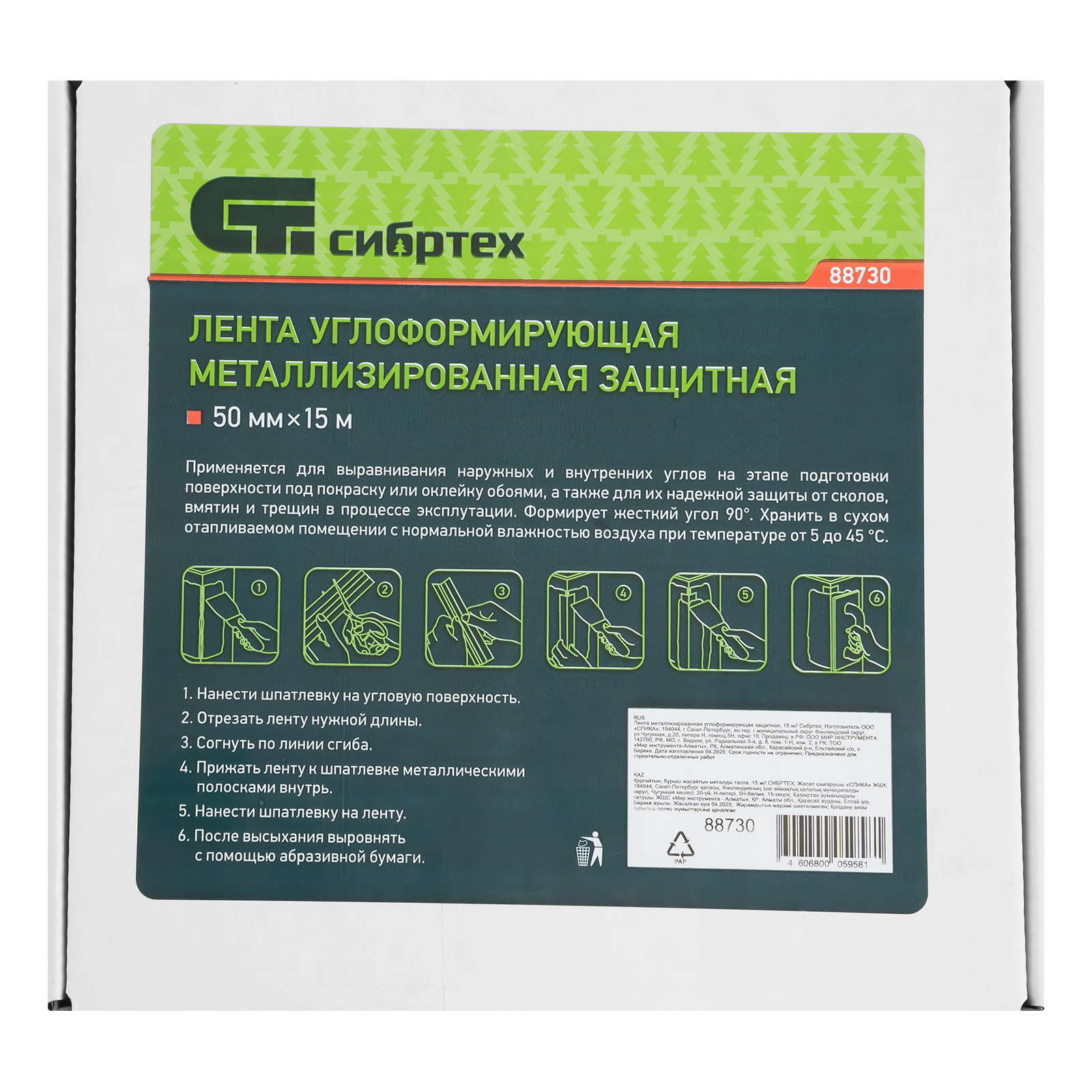 Лента металлизированная углоформирующая защитная, 15 м Сибртех