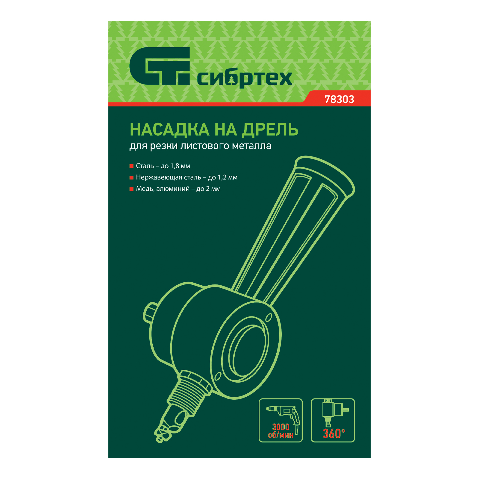 Насадка на дрель для резки листового металла до 1.8 мм металлический кейс Сибртех