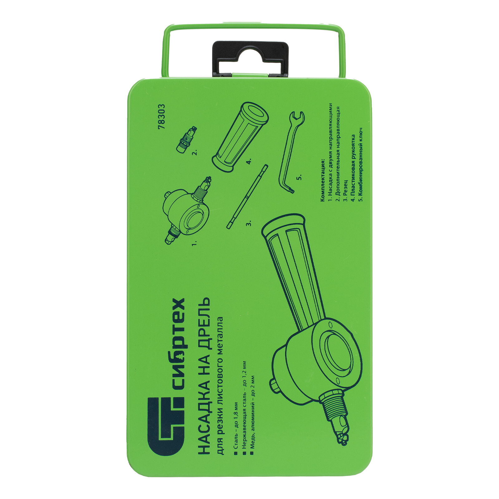 Насадка на дрель для резки листового металла до 1.8 мм металлический кейс Сибртех