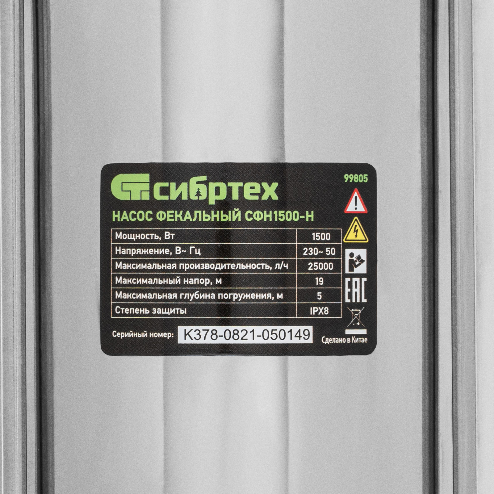 Фекальный насос СФН1500-Н, 1500 Вт, напор 19 м, 25000 л/ч, нож Сибртех
