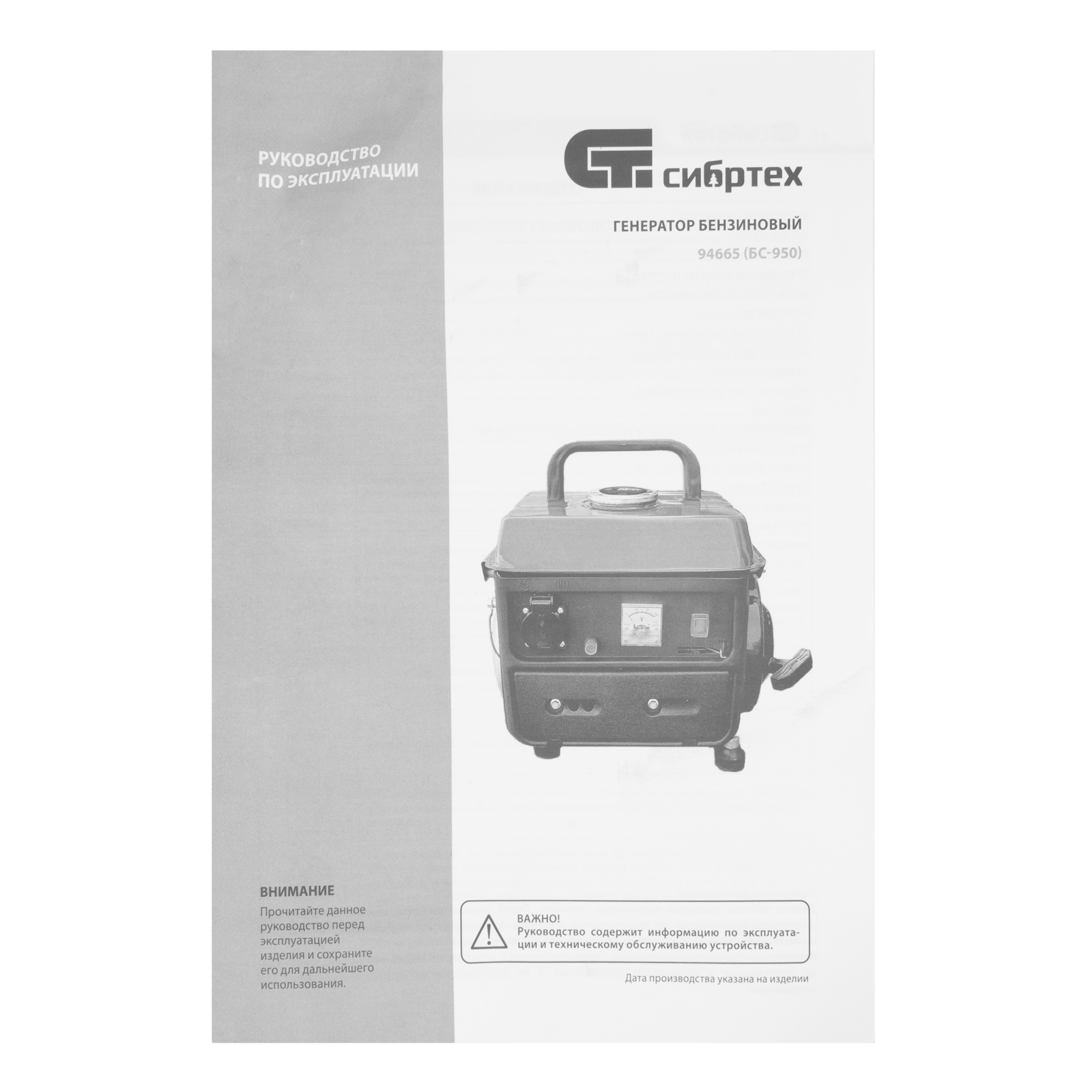 Генератор бензиновый БС-950, 0.8 кВт, 230 В, 2-х тактный, 4 л, ручной стартер Сибртех