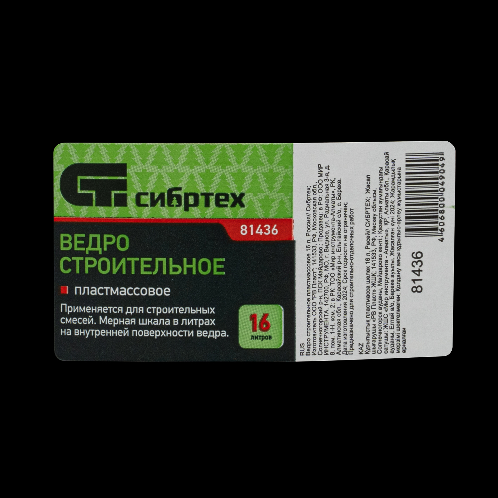 Ведро строительное пластмассовое 16 л Сибртех