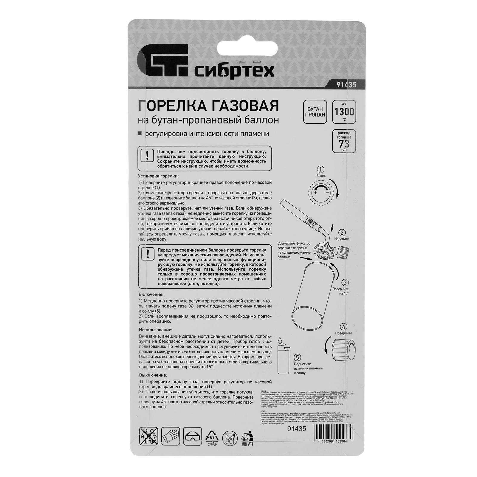 Горелка газовая на бутановый баллон, диаметр сопла 12 мм Сибртех