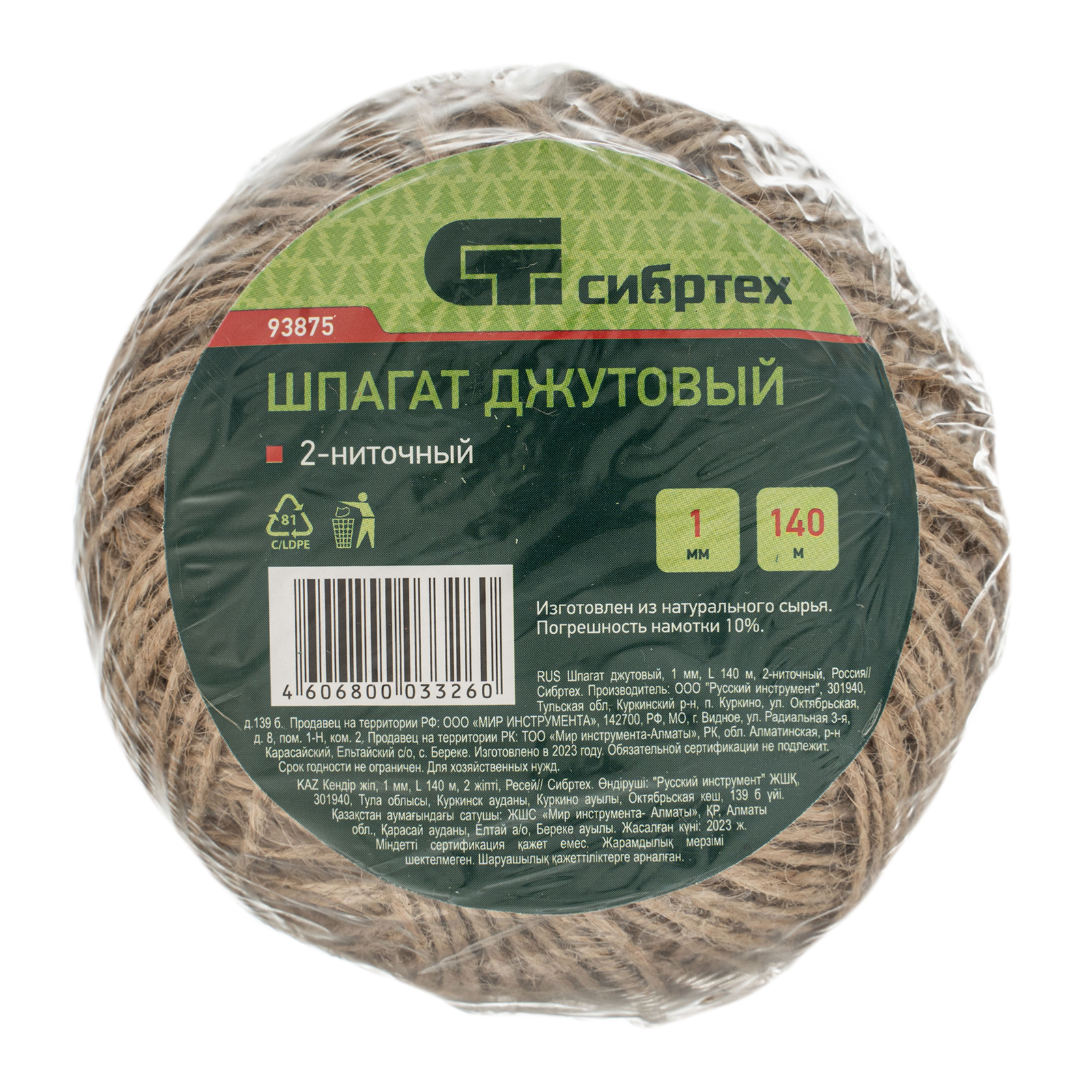 Шпагат джутовый, 1 мм, L 140 м, 2-ниточный, Сибртех