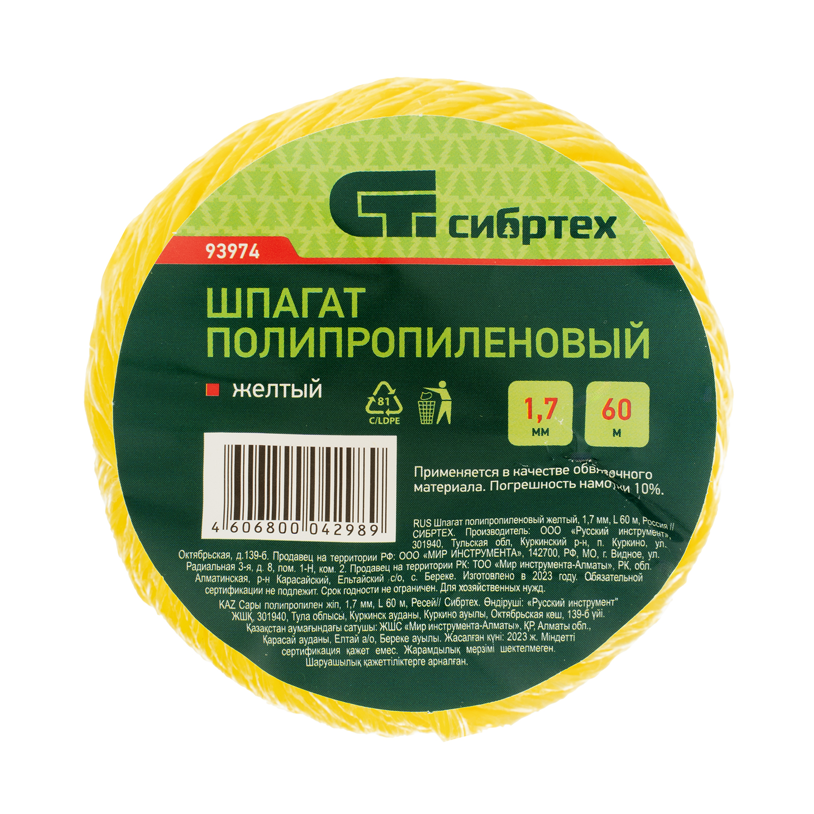 Шпагат полипропиленовый желтый, 1.7 мм, L 60 м, Сибртех