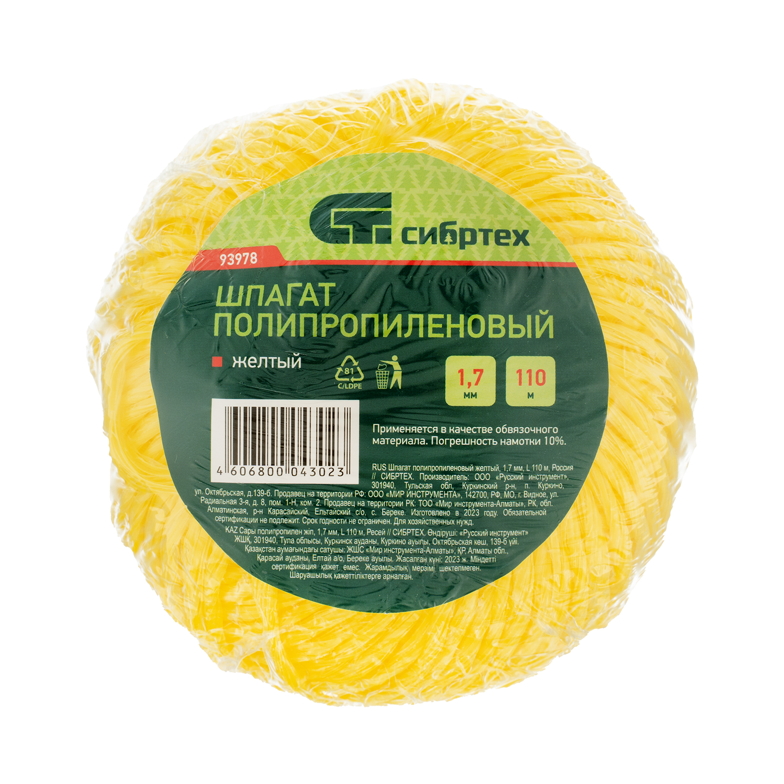 Шпагат полипропиленовый желтый, 1.7 мм, L 110 м, Сибртех