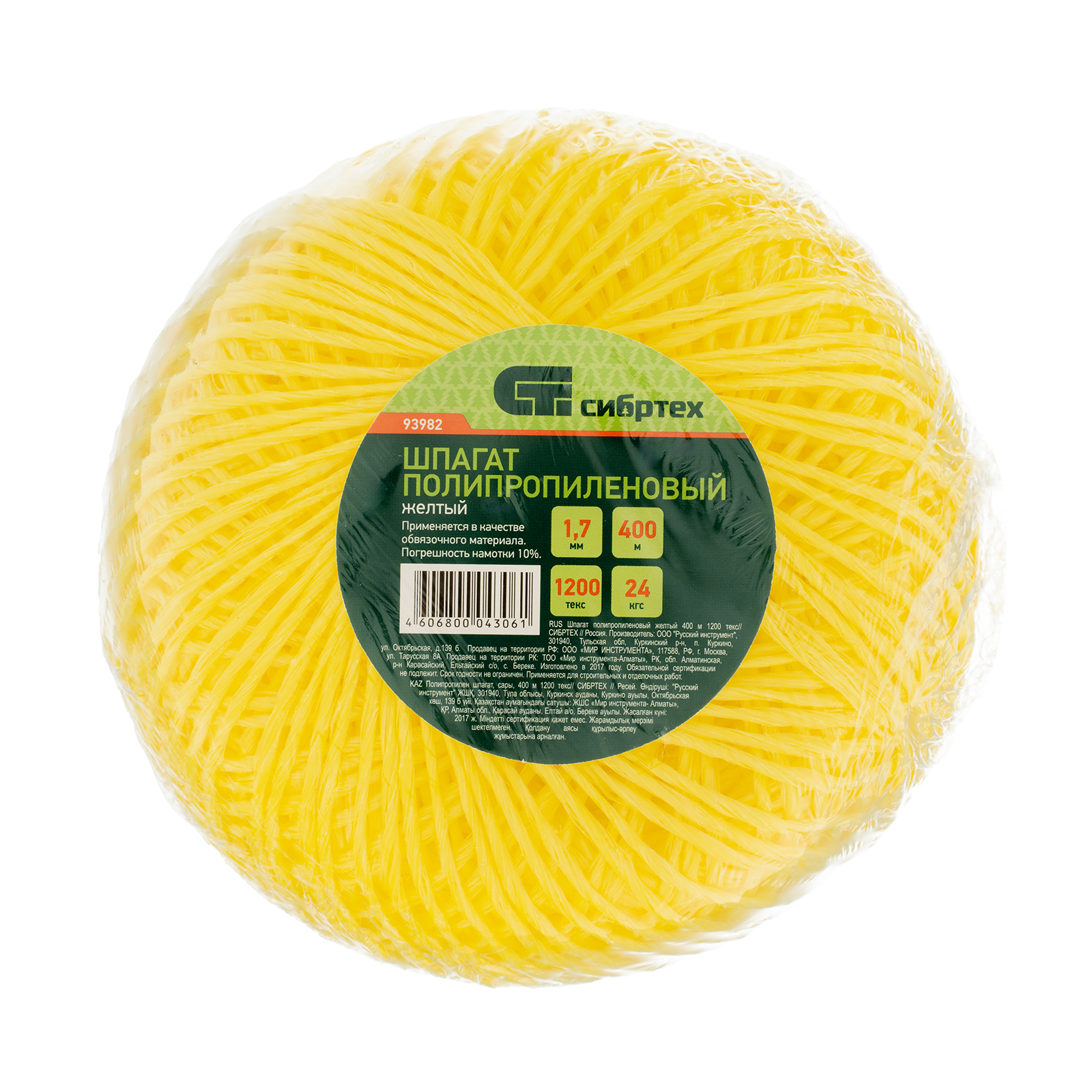 Шпагат полипропиленовый желтый, 1.7 мм, L400 м, Сибртех