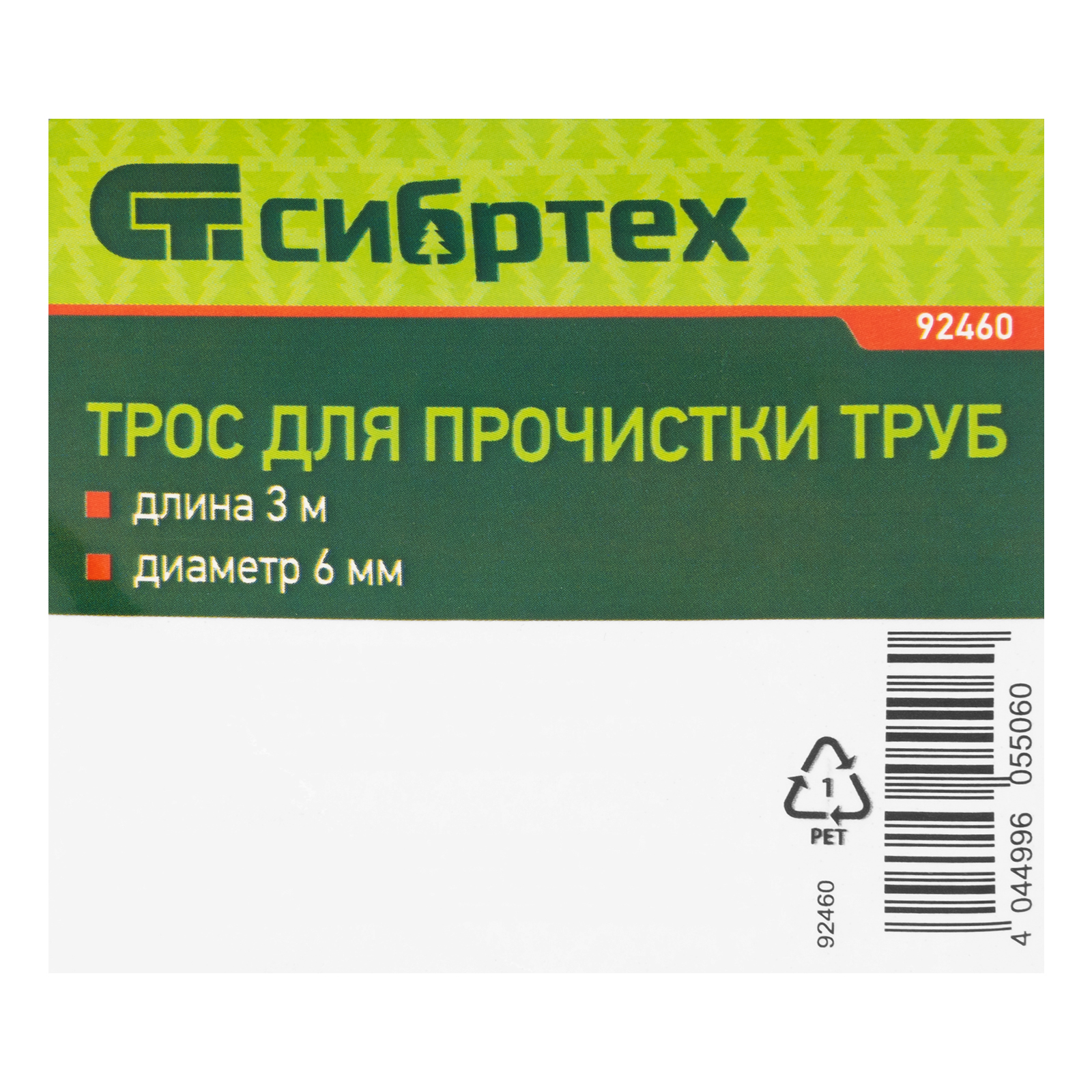 Трос для прочистки труб, L-3 м, D 6 мм Сибртех