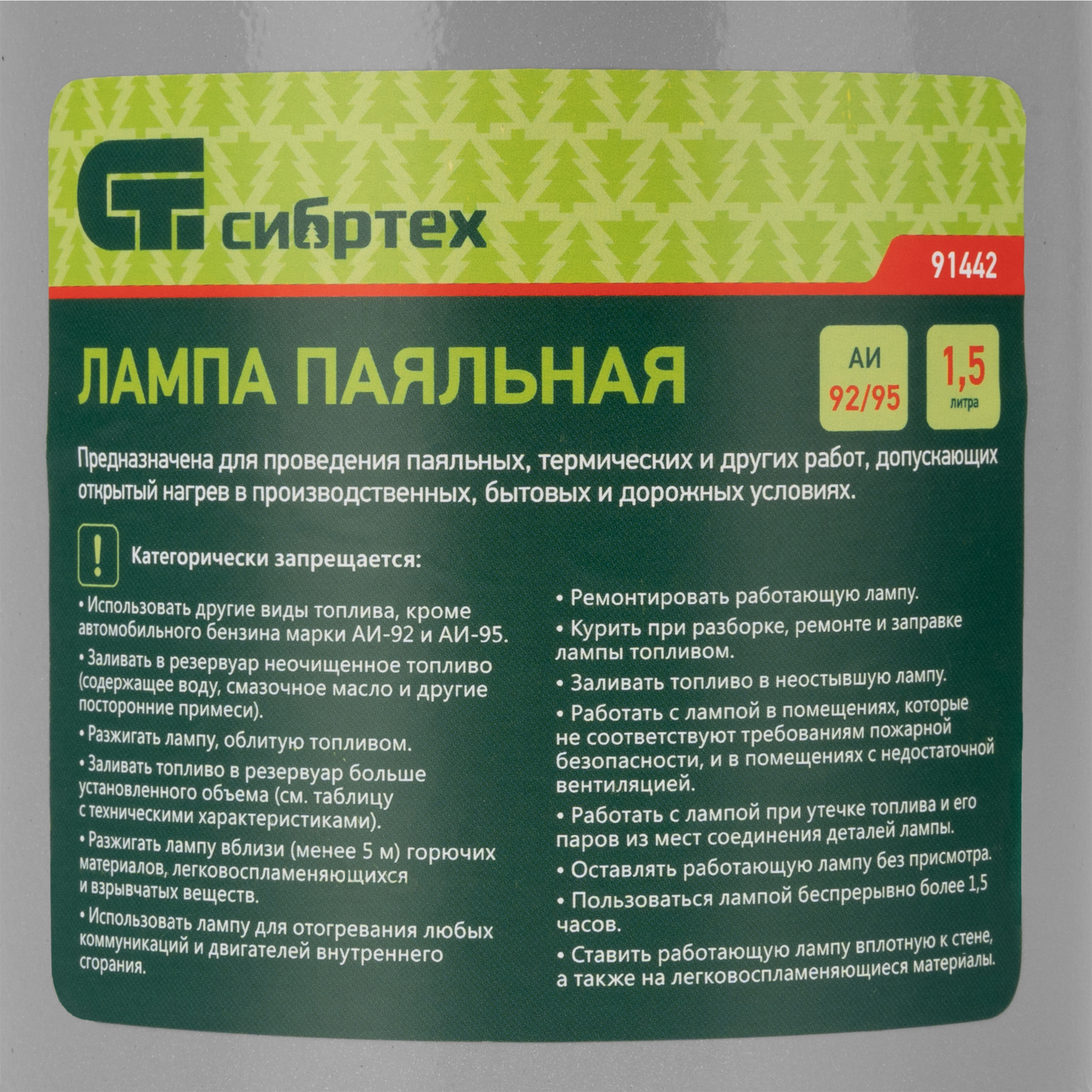 Лампа паяльная, 1.5 л Сибртех