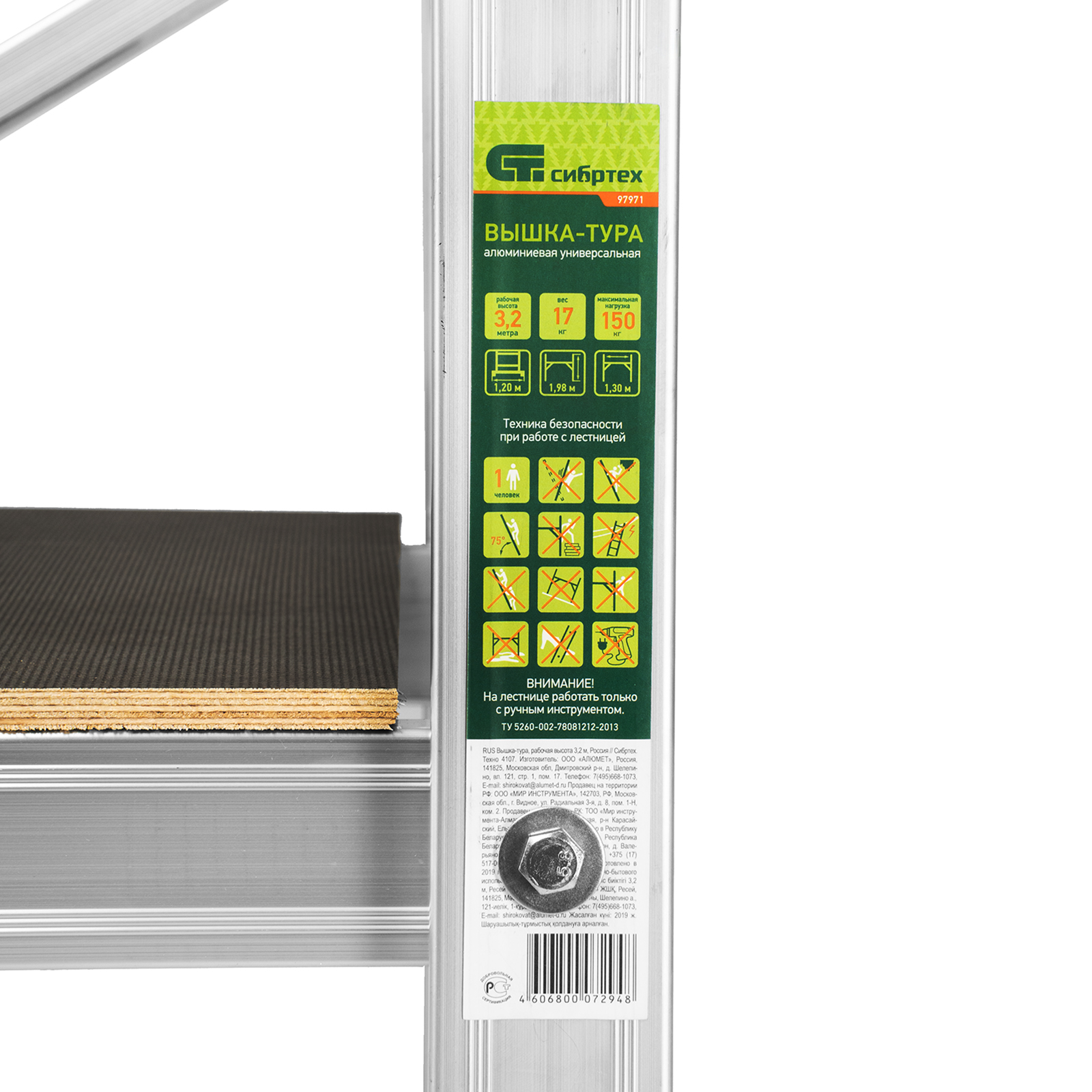 Вышка-тура, рабочая высота 3.2 м