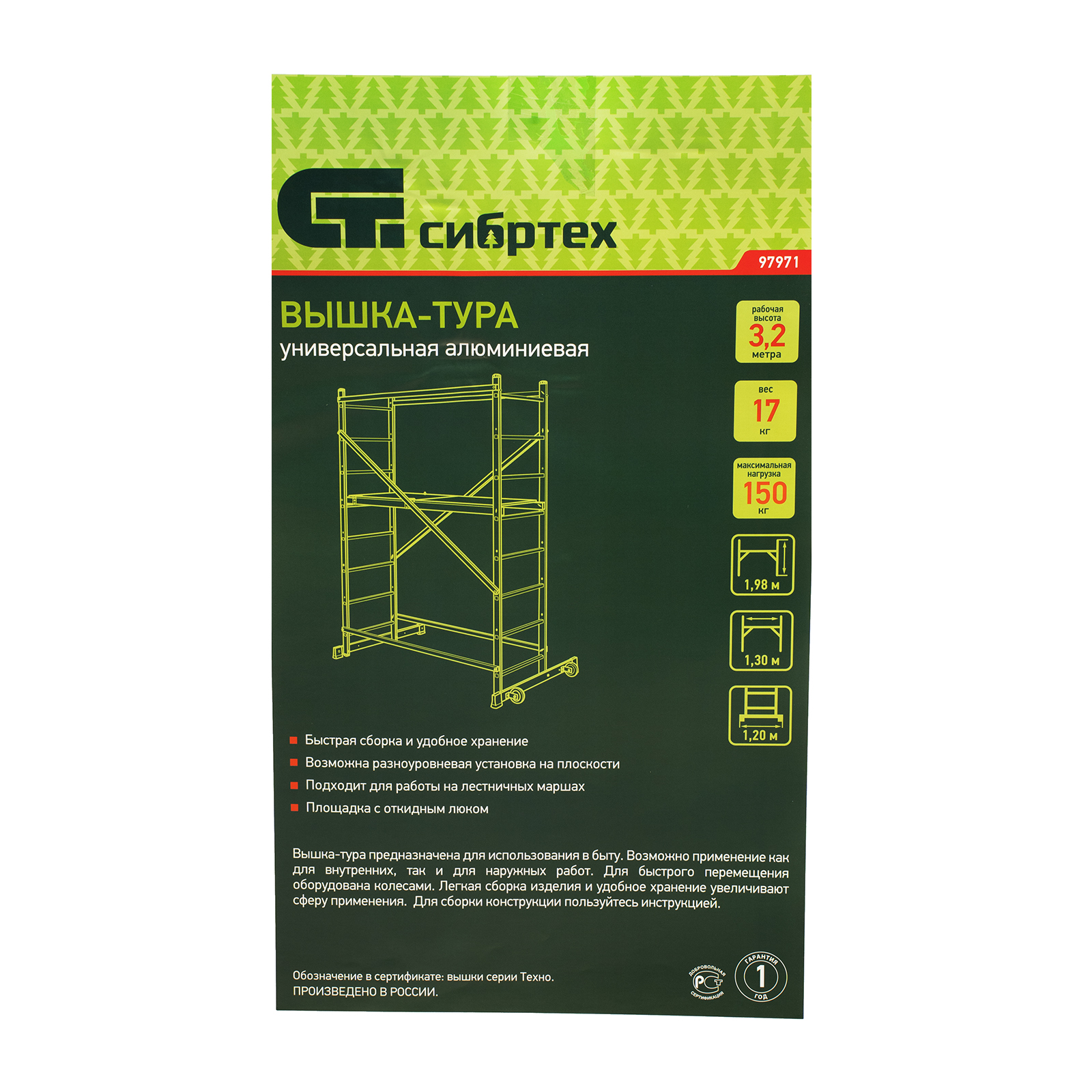 Вышка-тура, рабочая высота 3.2 м