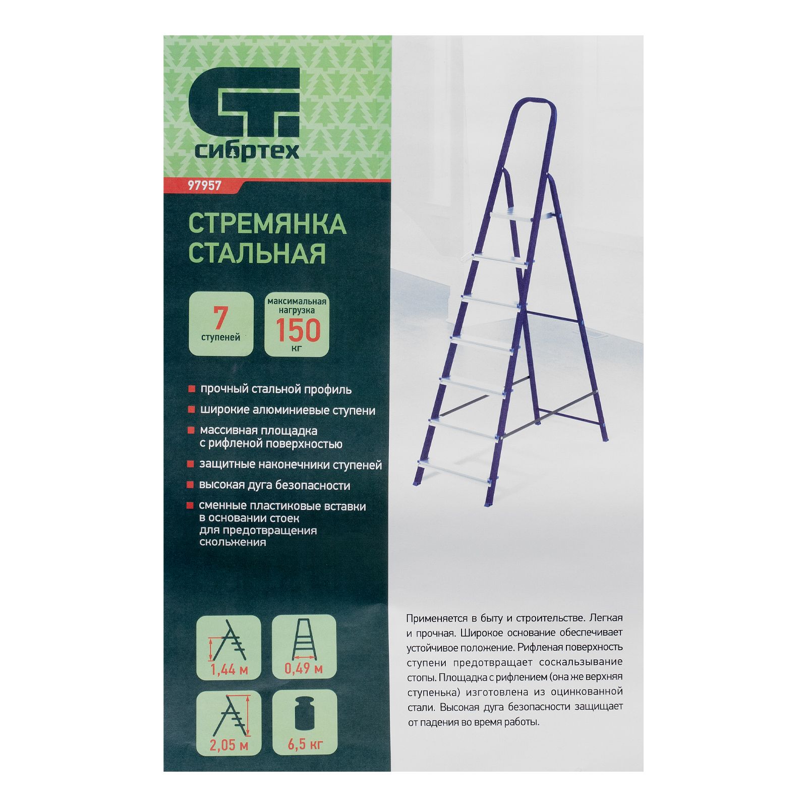 Стремянка, 7 ступеней, стальной профиль, алюминиевые ступени Сибртех