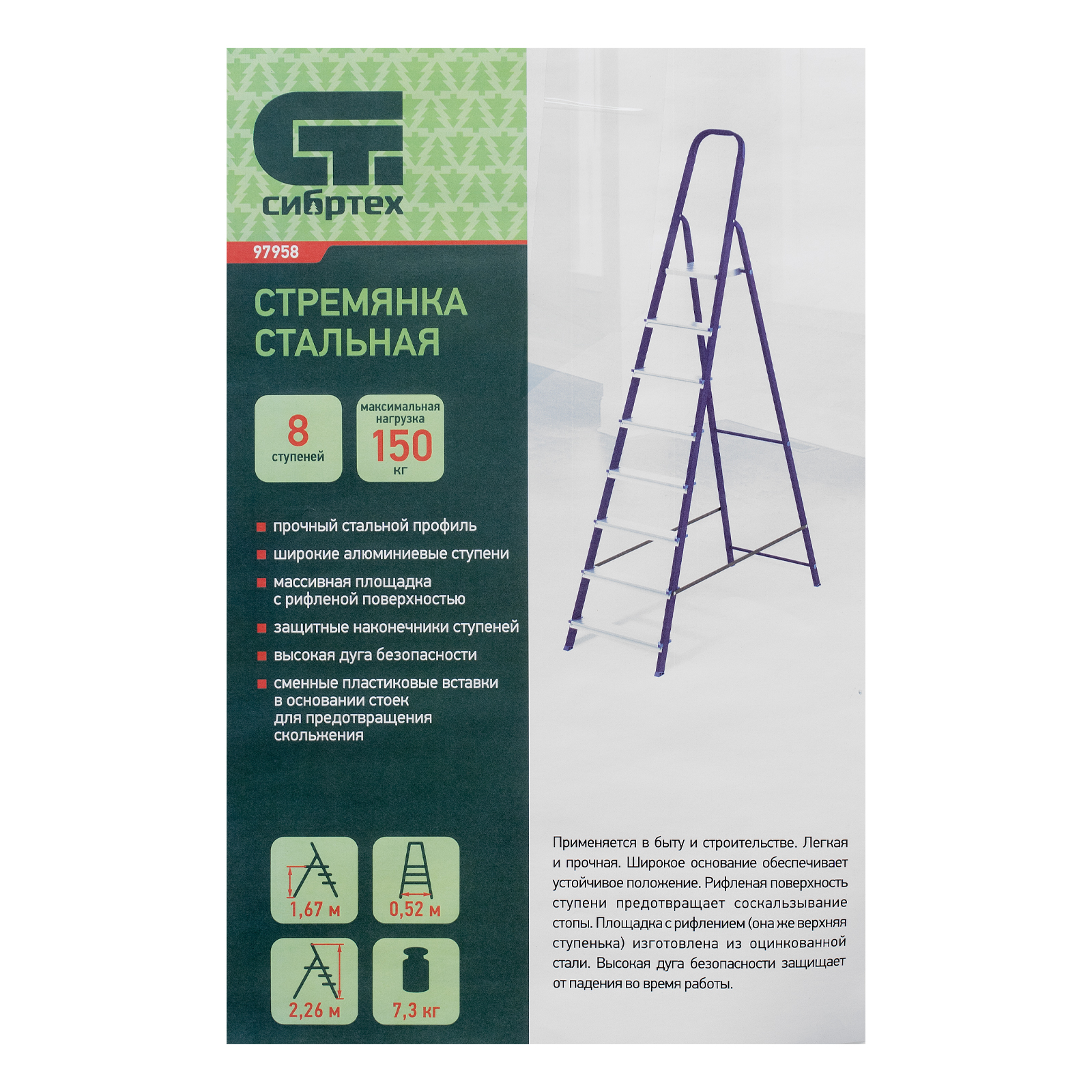 Стремянка, 8 ступеней, стальной профиль, алюминиевые ступени Сибртех