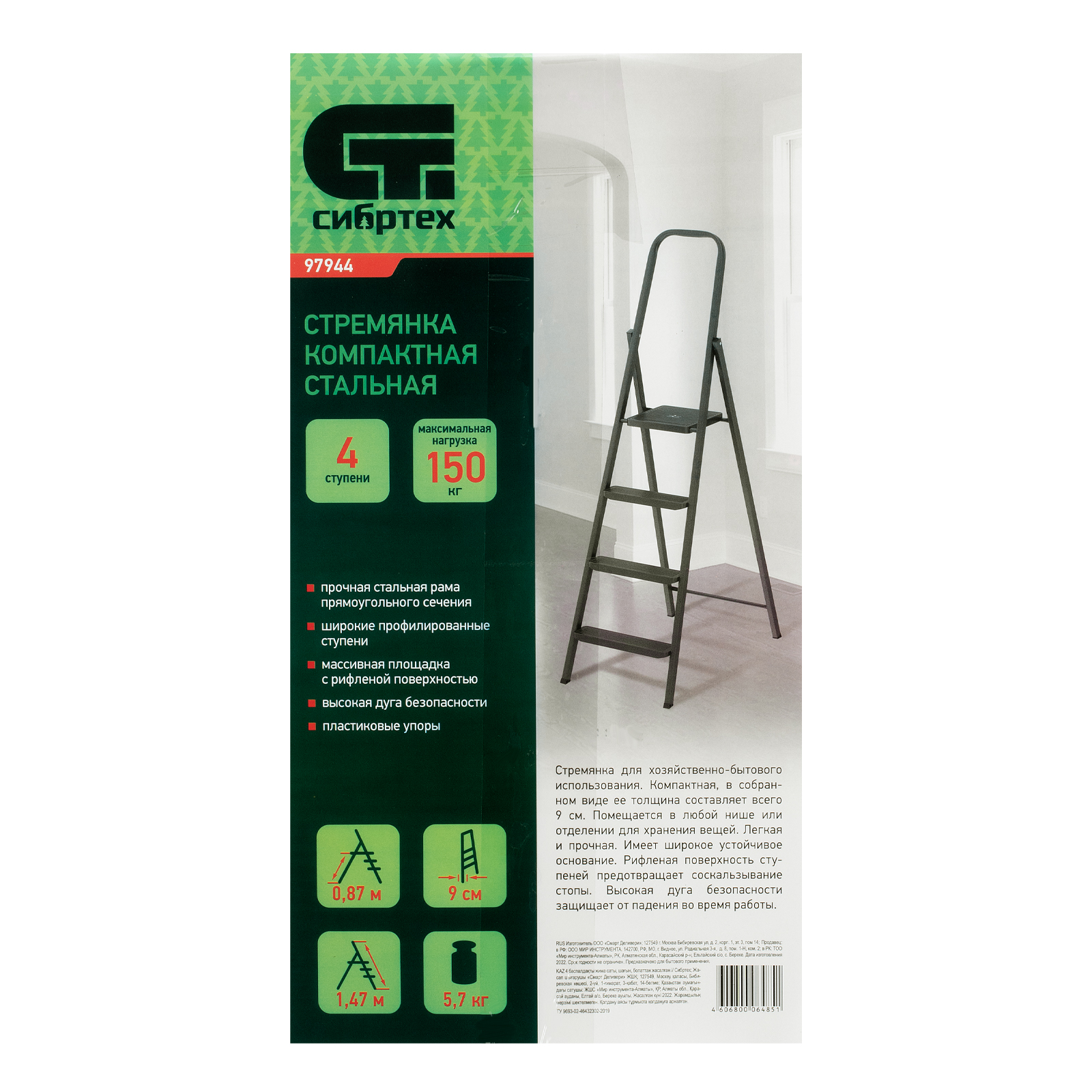 Стремянка 4 ступени, компактная, стальная Сибртех