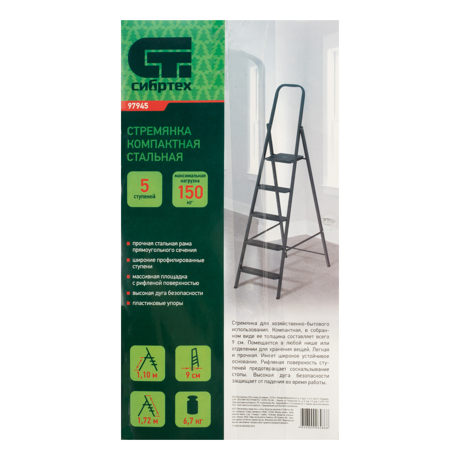 Стремянка 5 ступеней, компактная, стальная Сибртех