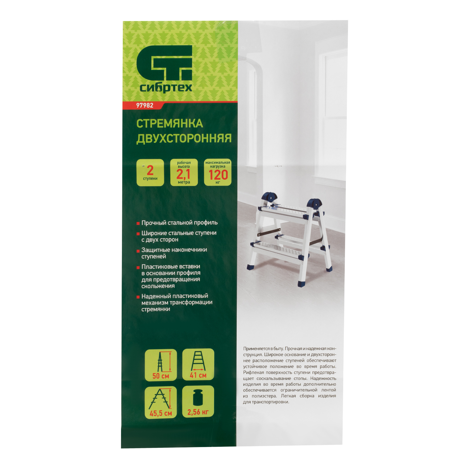Стремянка двухсторонняя 2 ступени, сталь профиль, стальные ступени, Сибртех
