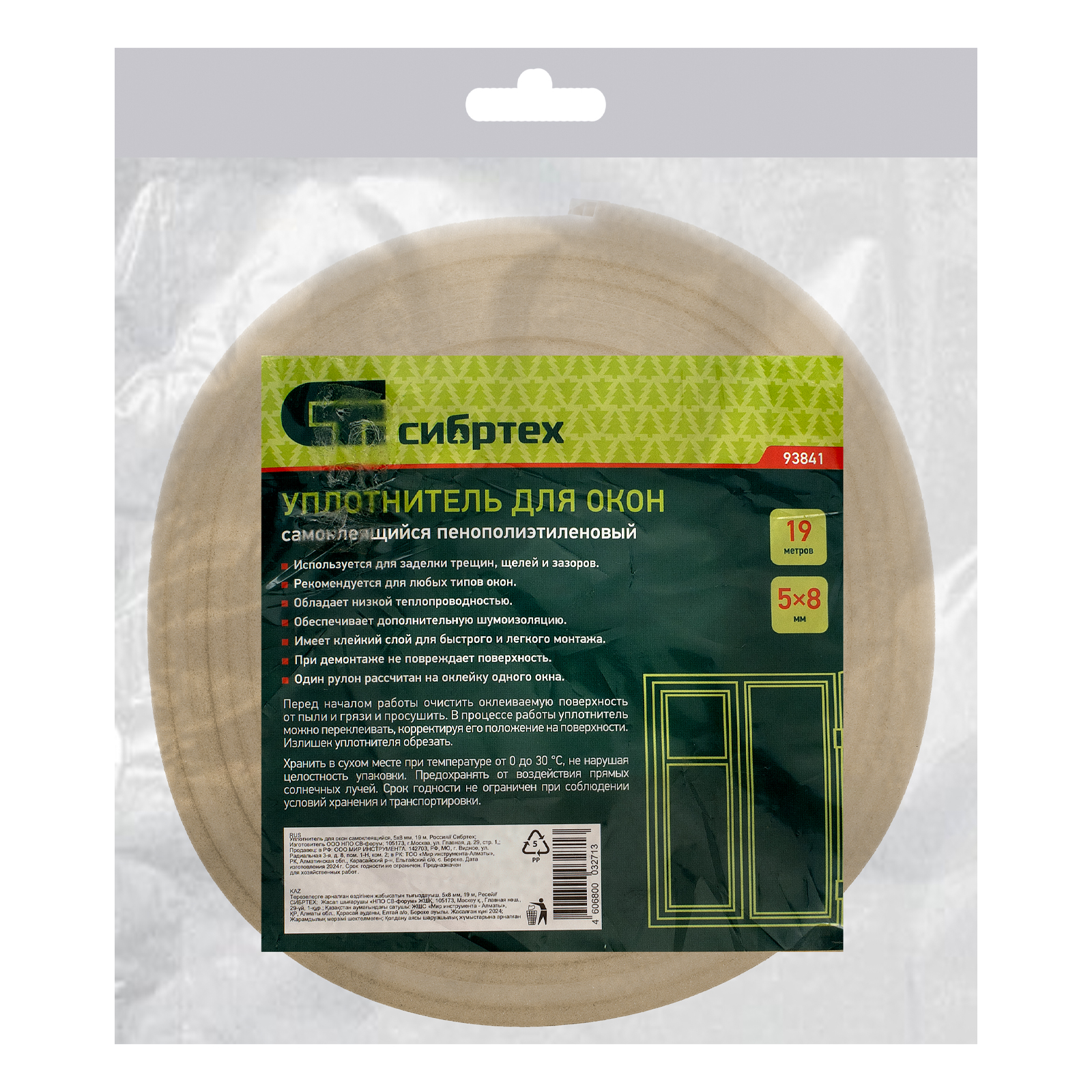 Уплотнитель для окон самоклеящийся, 5 х 8 мм, 19 м Сибртех