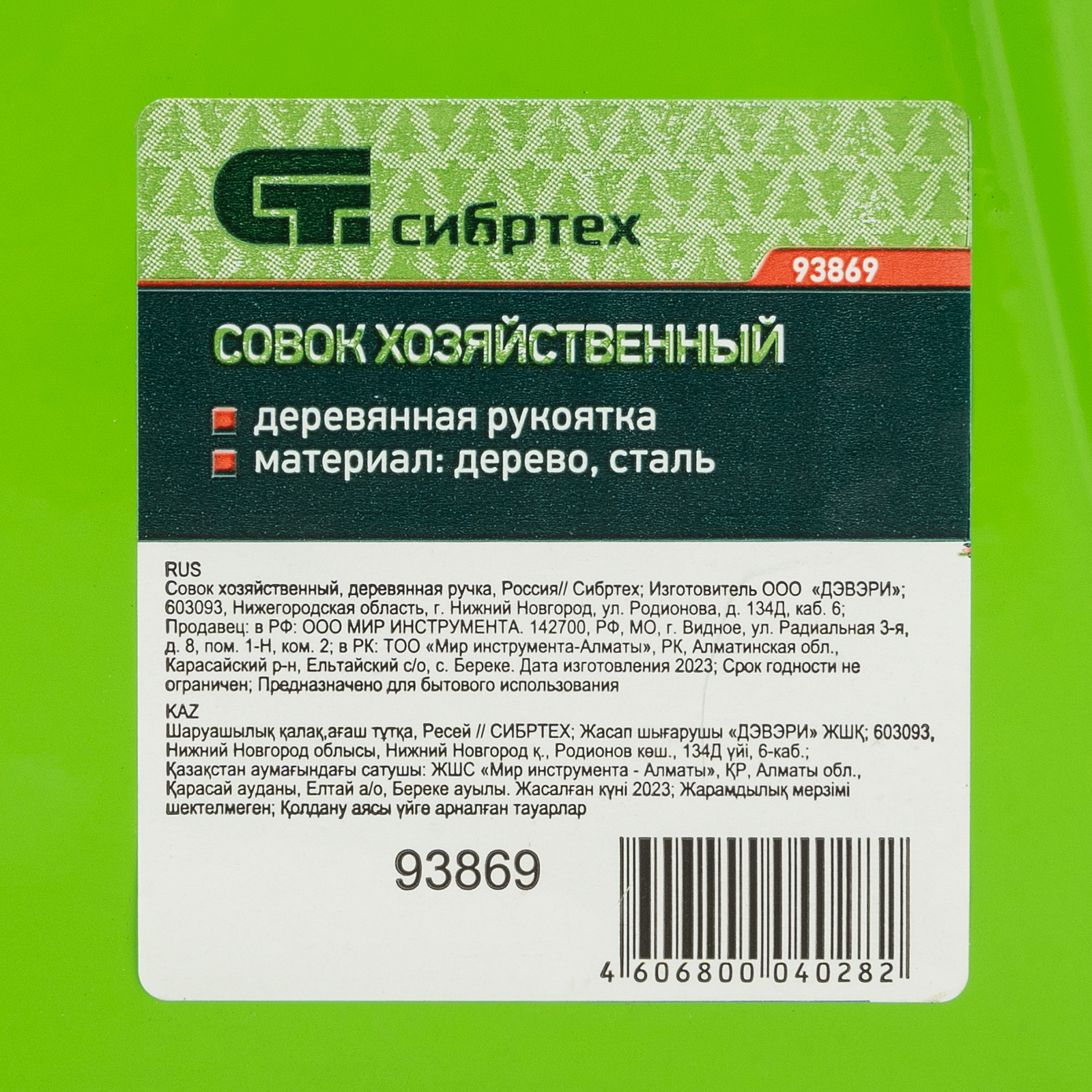 Совок хозяйственный, деревянная ручка Сибртех