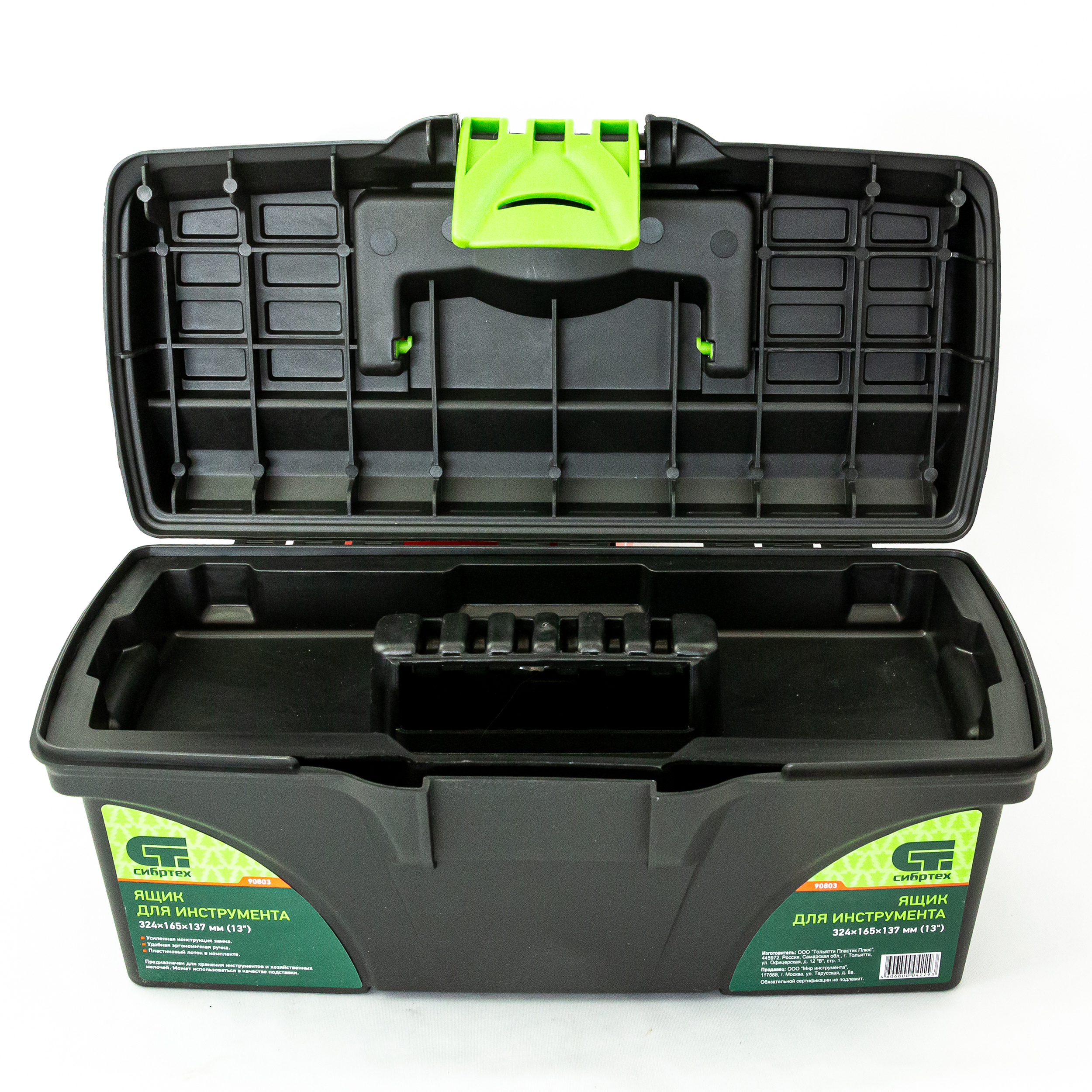 Ящик для инструмента, 324 х 165 х 137 мм, 13", пластик Сибртех