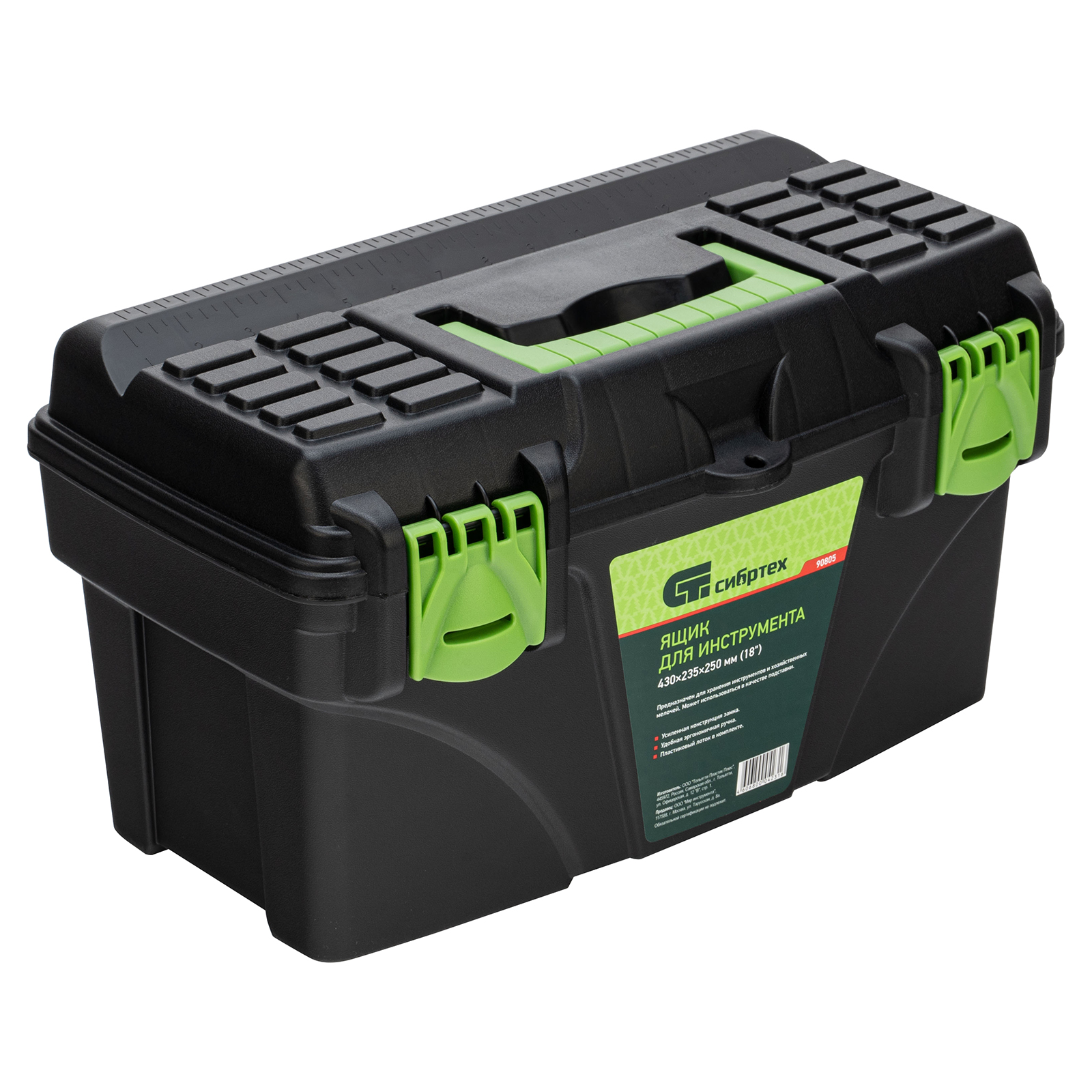 Ящик для инструмента, 430 х 235 х 250 мм, 18", пластик Сибртех