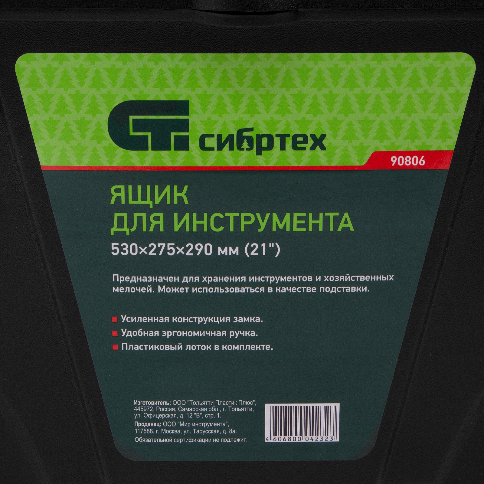 Ящик для инструмента, 530 х 275 х 290 мм, 21", пластик Сибртех