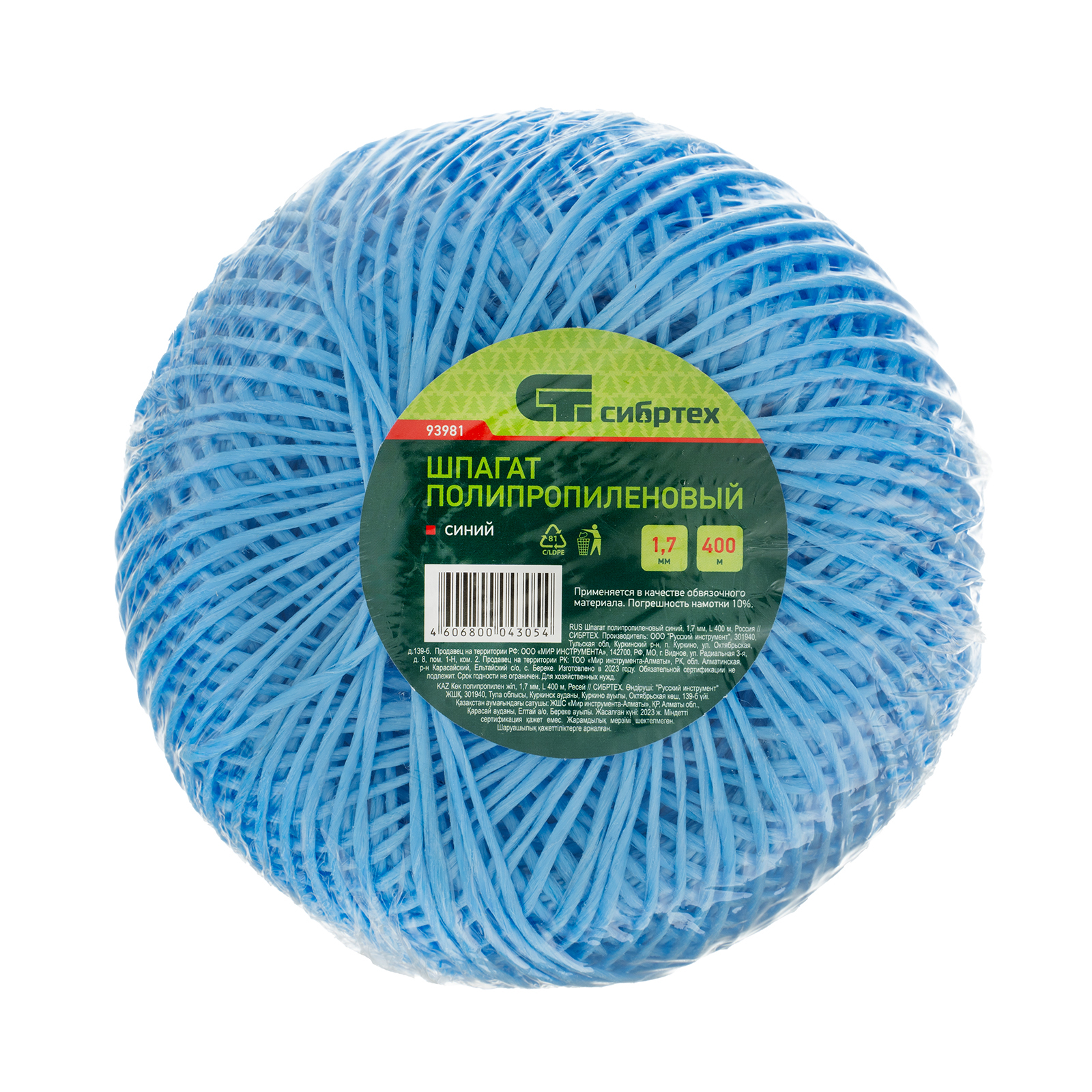 Шпагат полипропиленовый синий, 1.7 мм, L 400 м, Сибртех