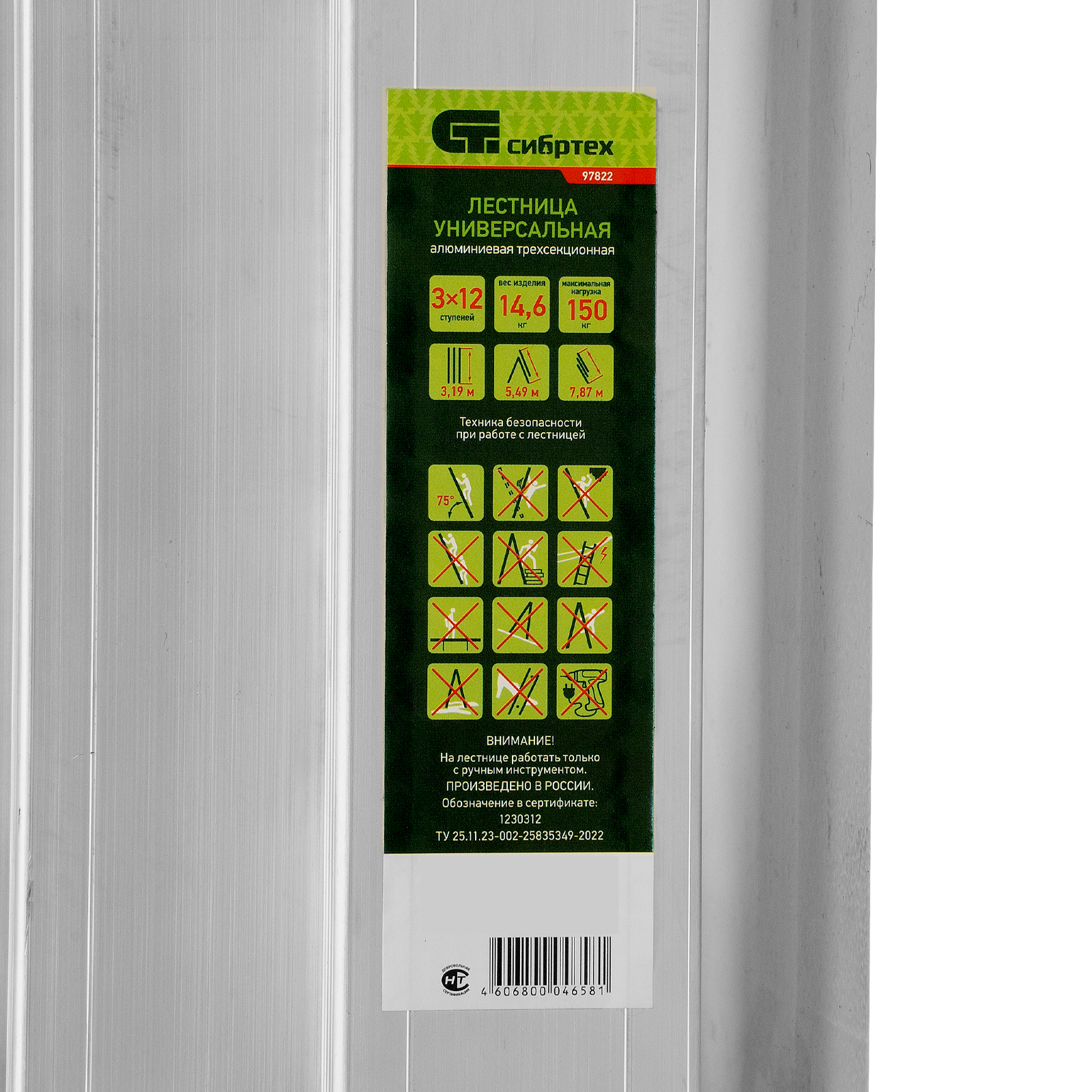 Лестница, 3 х 12 ступеней, алюминиевая, трехсекционная, Сибртех