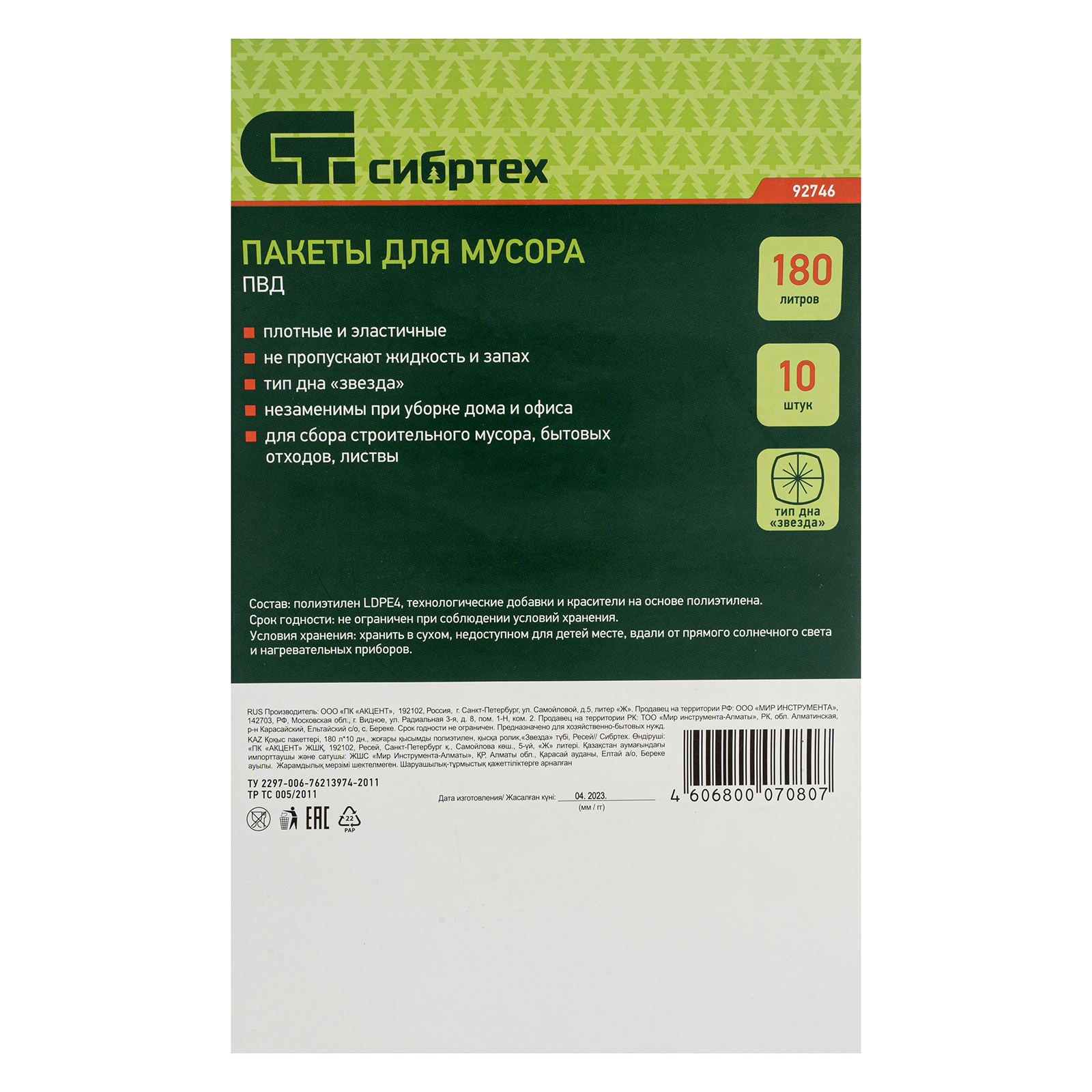 Пакеты для мусора 180 л x 10 шт, пвд, короткий ролик, тип дна "Звезда" Сибртех