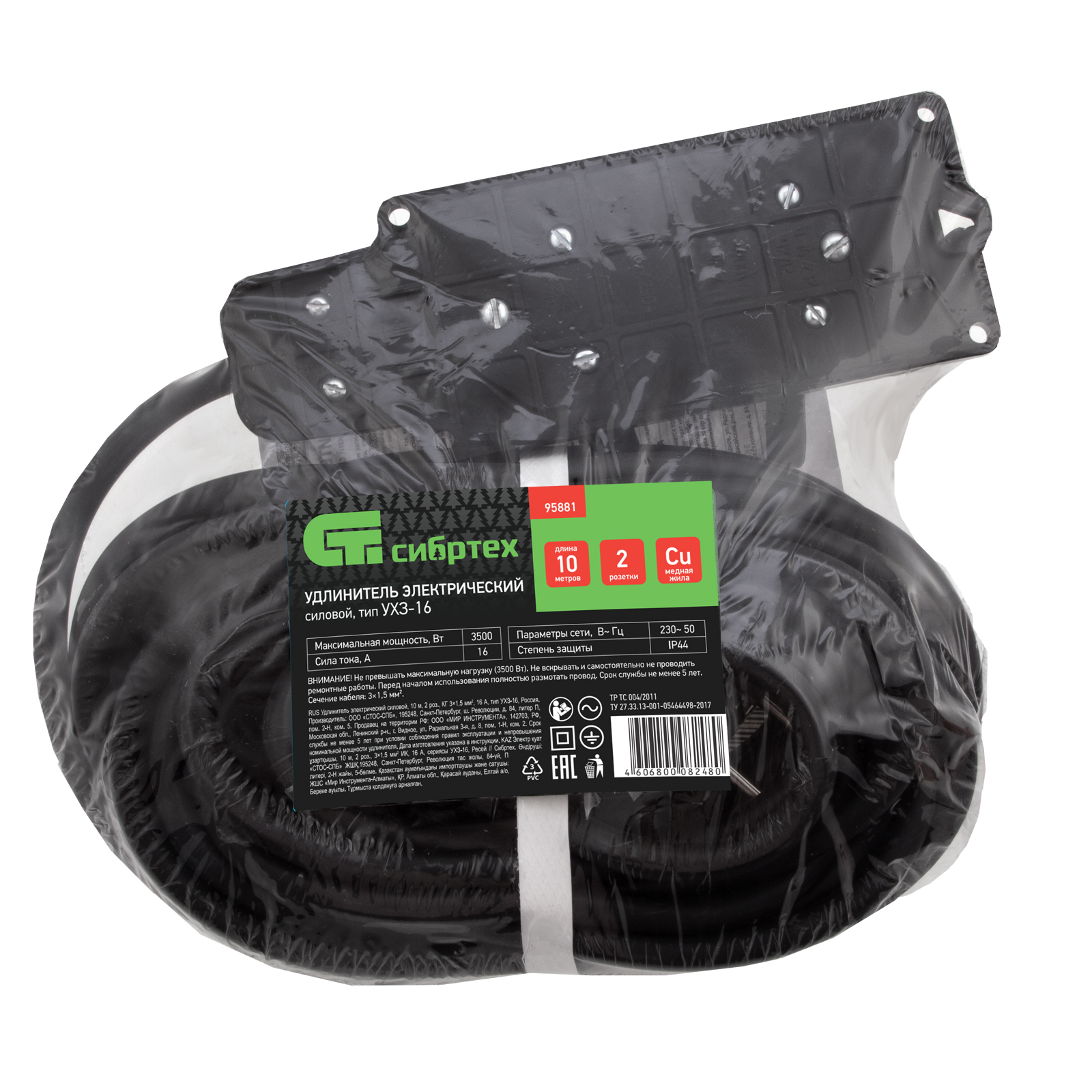 Удлинитель силовой 10 м, 16А, тип УХз16, КГ 3 x 1.5 мм, 2 розетки, Сибртех