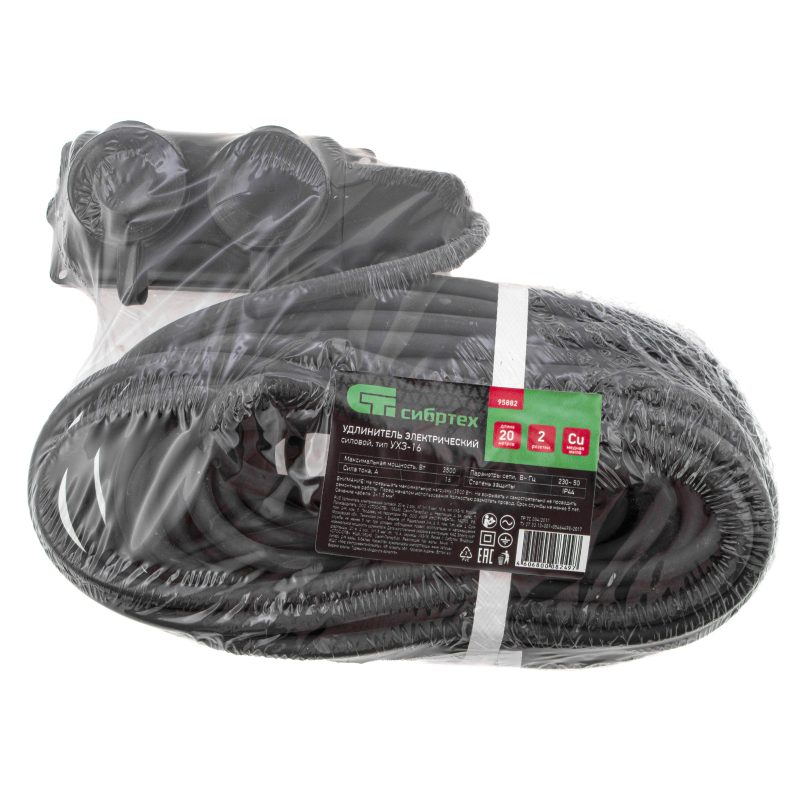 Удлинитель силовой 20 м, 16А, тип УХз16, КГ 3 x 1.5 мм, 2 розетки, Сибртех