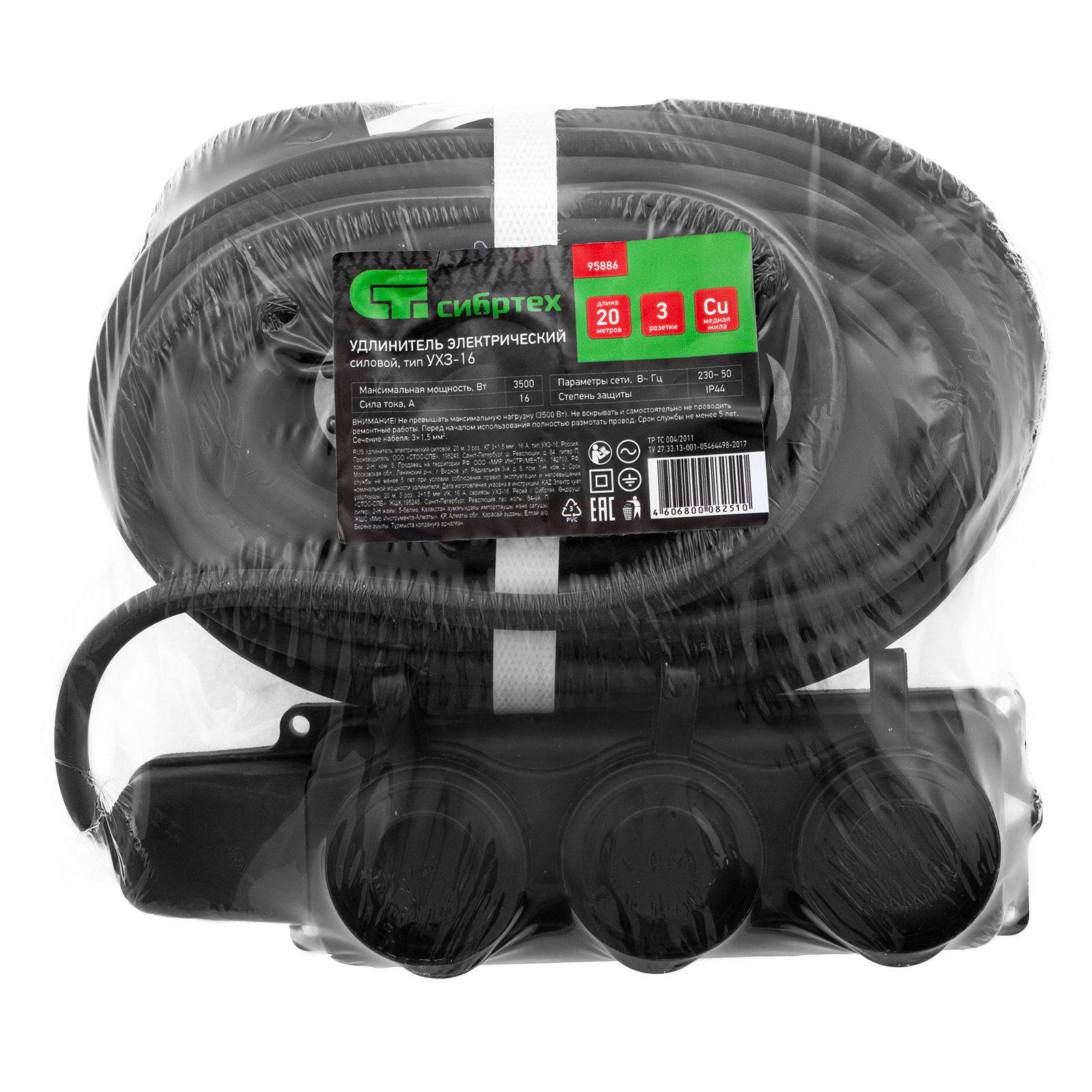 Удлинитель силовой 20 м, 16 А, тип УХз16, 3 x 1.5 мм, Сибртех