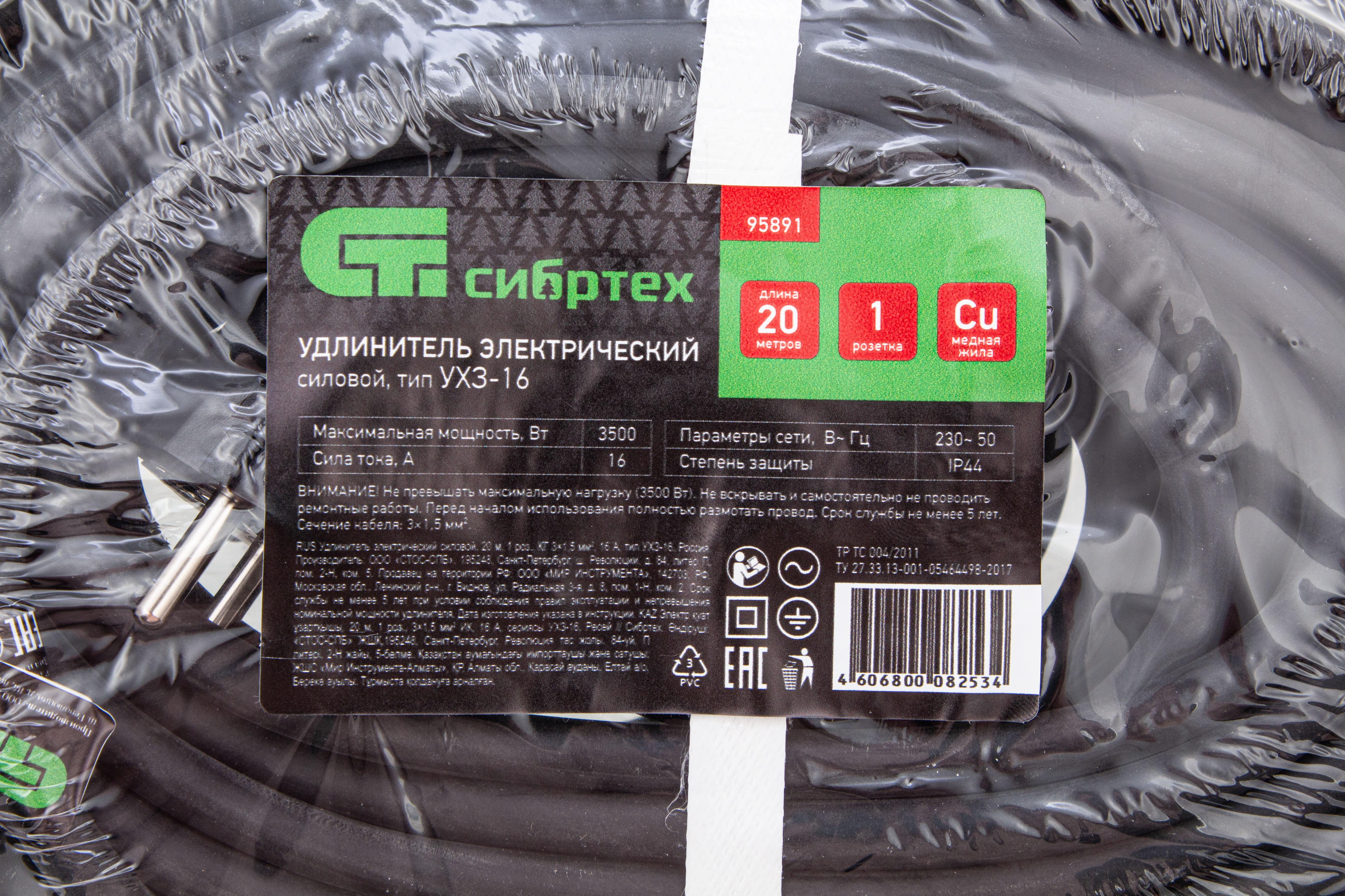 Удлинитель силовой 20 м, 16 А, тип УХз16, КГ 3 x 1.5 мм, 1 розетка, Сибртех