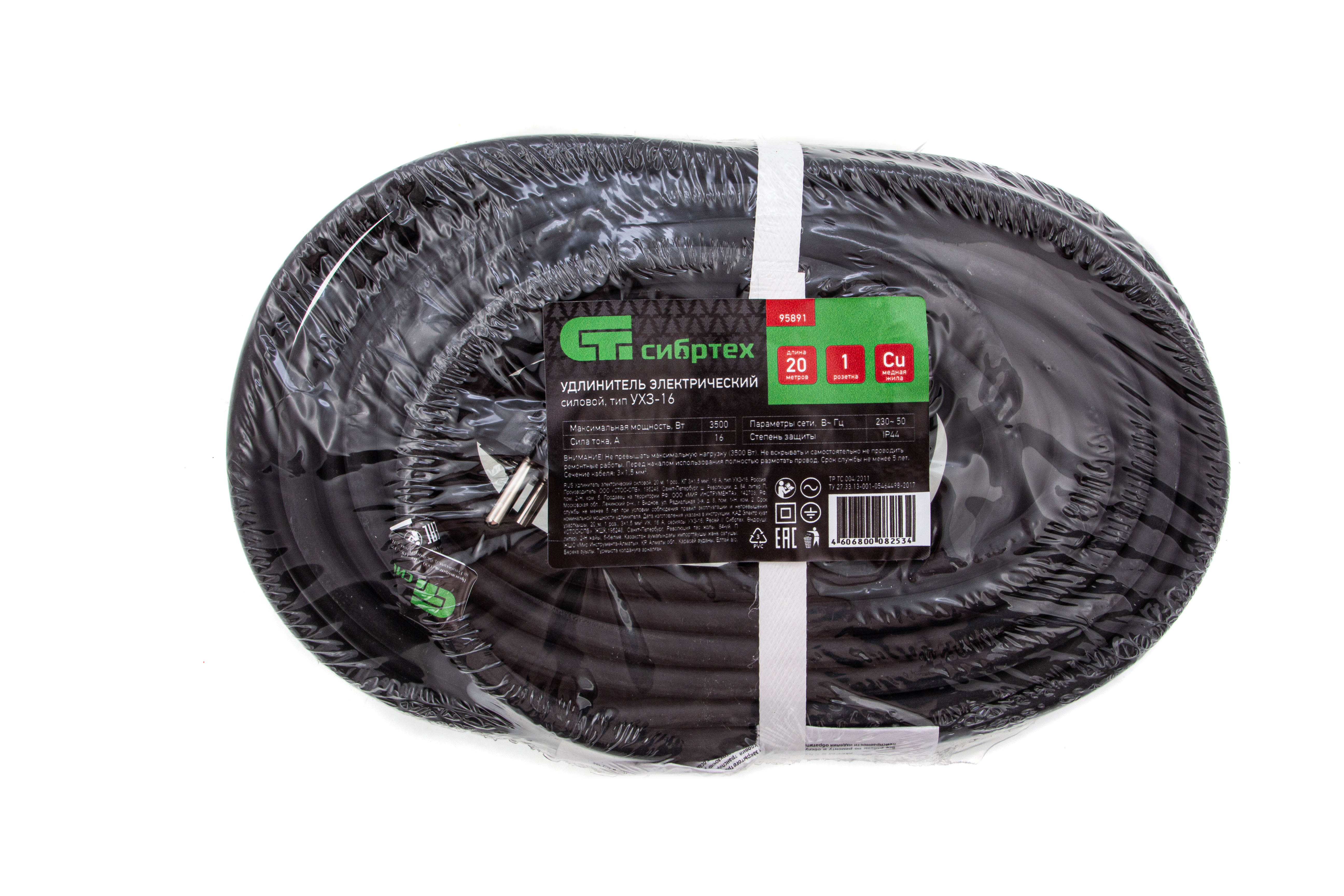 Удлинитель силовой 20 м, 16 А, тип УХз16, КГ 3 x 1.5 мм, 1 розетка, Сибртех