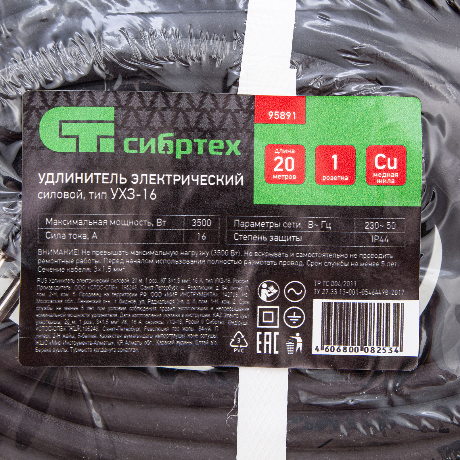 Удлинитель силовой 20 м, 16 А, тип УХз16, КГ 3 x 1.5 мм, 1 розетка, Сибртех