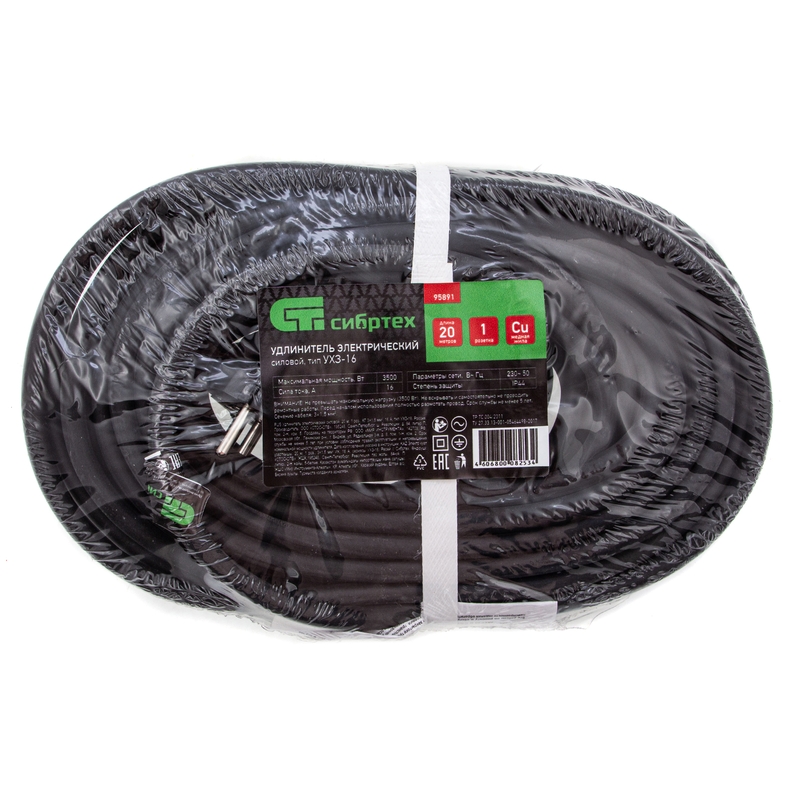 Удлинитель силовой 20 м, 16 А, тип УХз16, КГ 3 x 1.5 мм, 1 розетка, Сибртех
