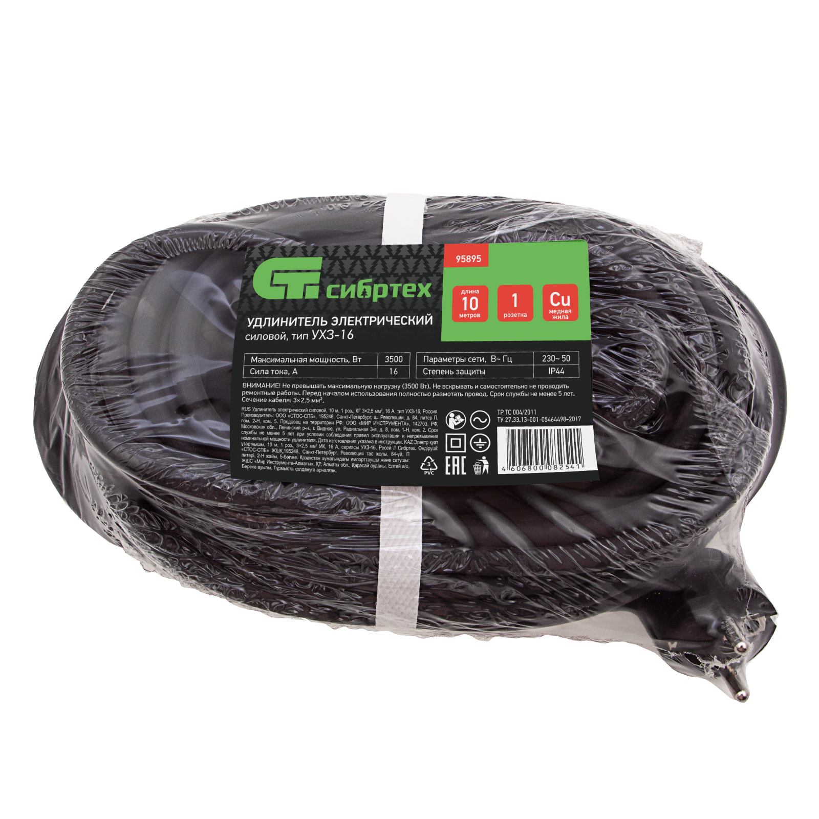 Удлинитель силовой 10 м, 16 А, тип УХз16, КГ 3 x 2.5 мм, 1 розетка, Сибртех