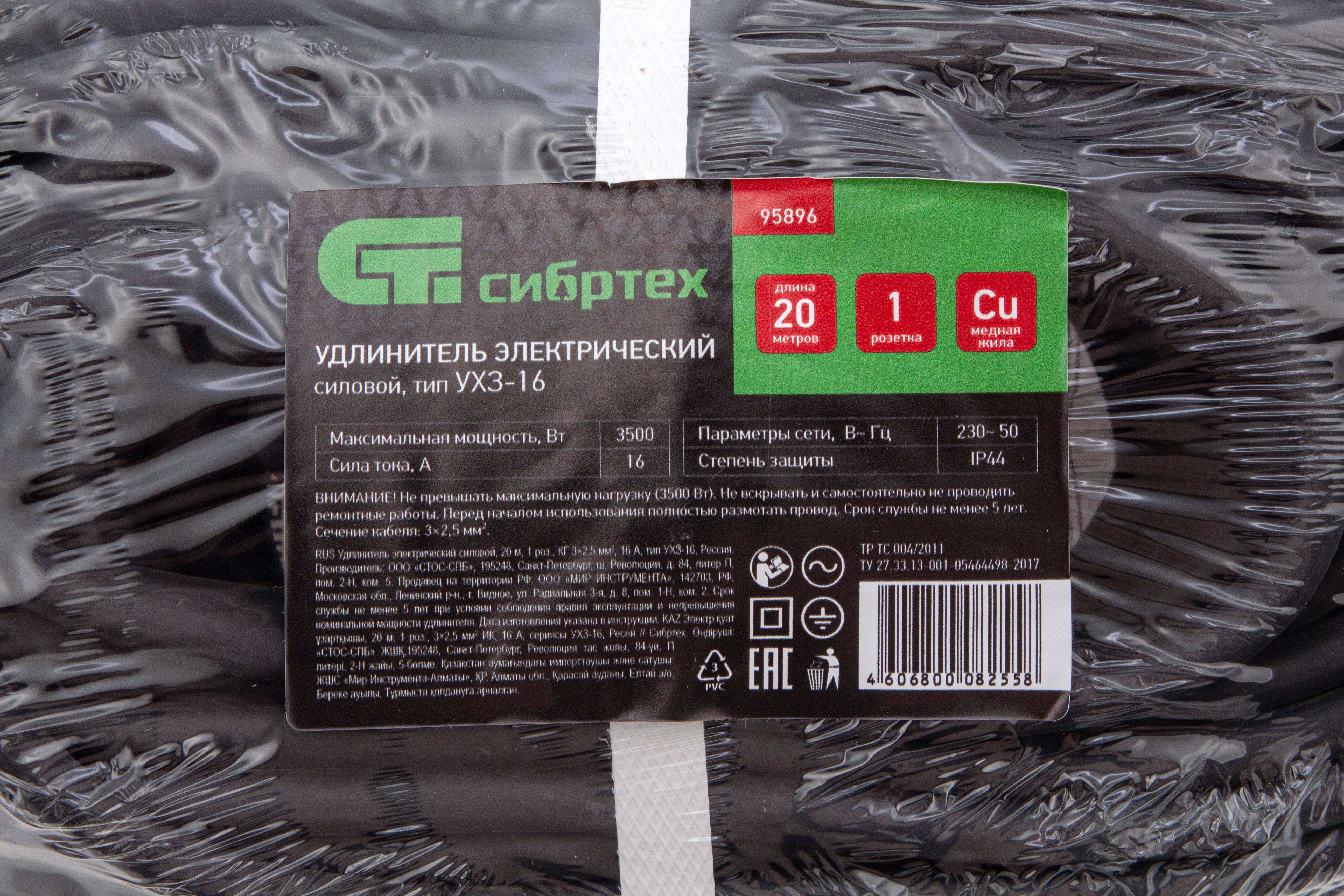 Удлинитель силовой 20 м, 16 А, тип УХз16, КГ 3 x 2.5 мм, 1 розетка, Сибртех