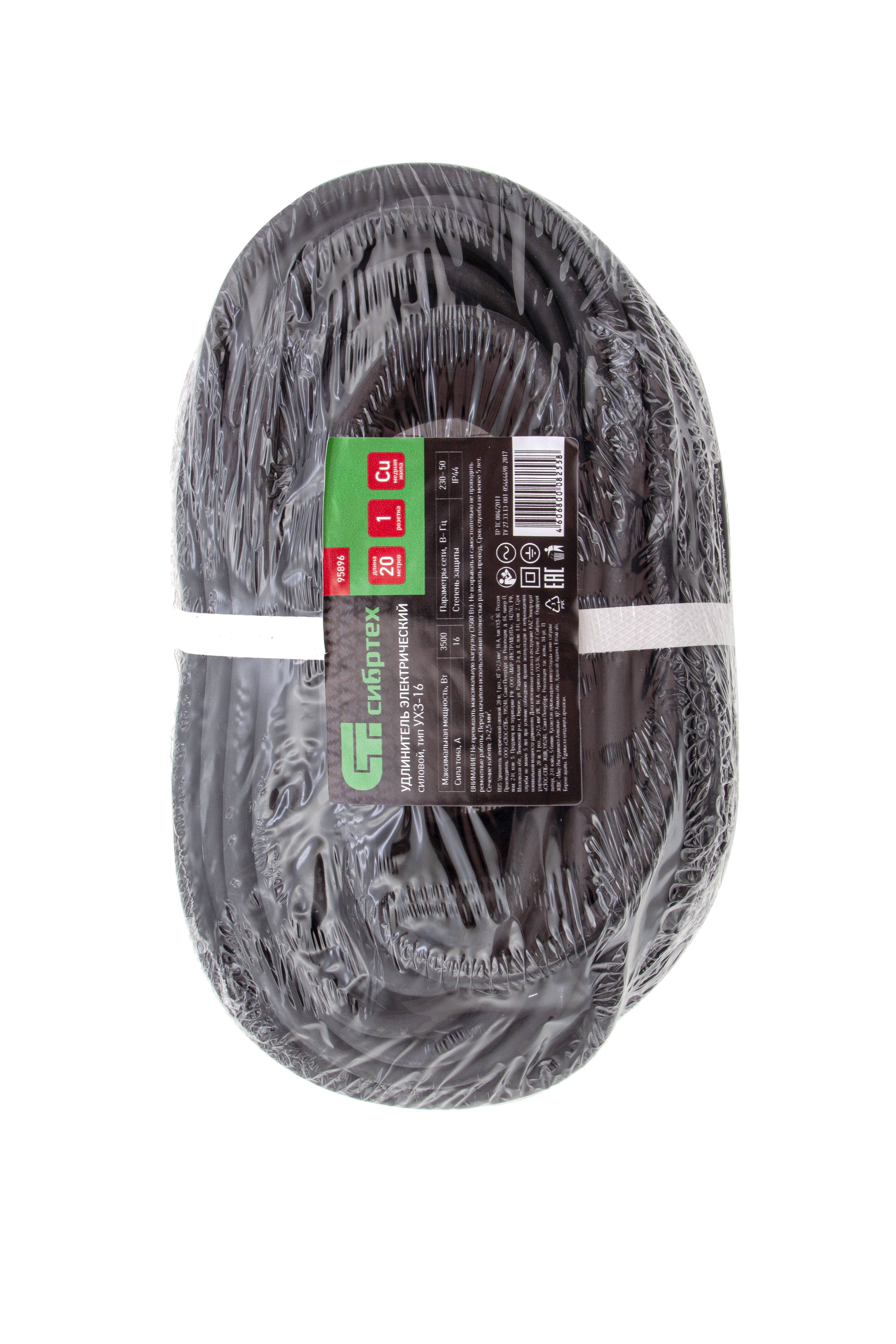 Удлинитель силовой 20 м, 16 А, тип УХз16, КГ 3 x 2.5 мм, 1 розетка, Сибртех