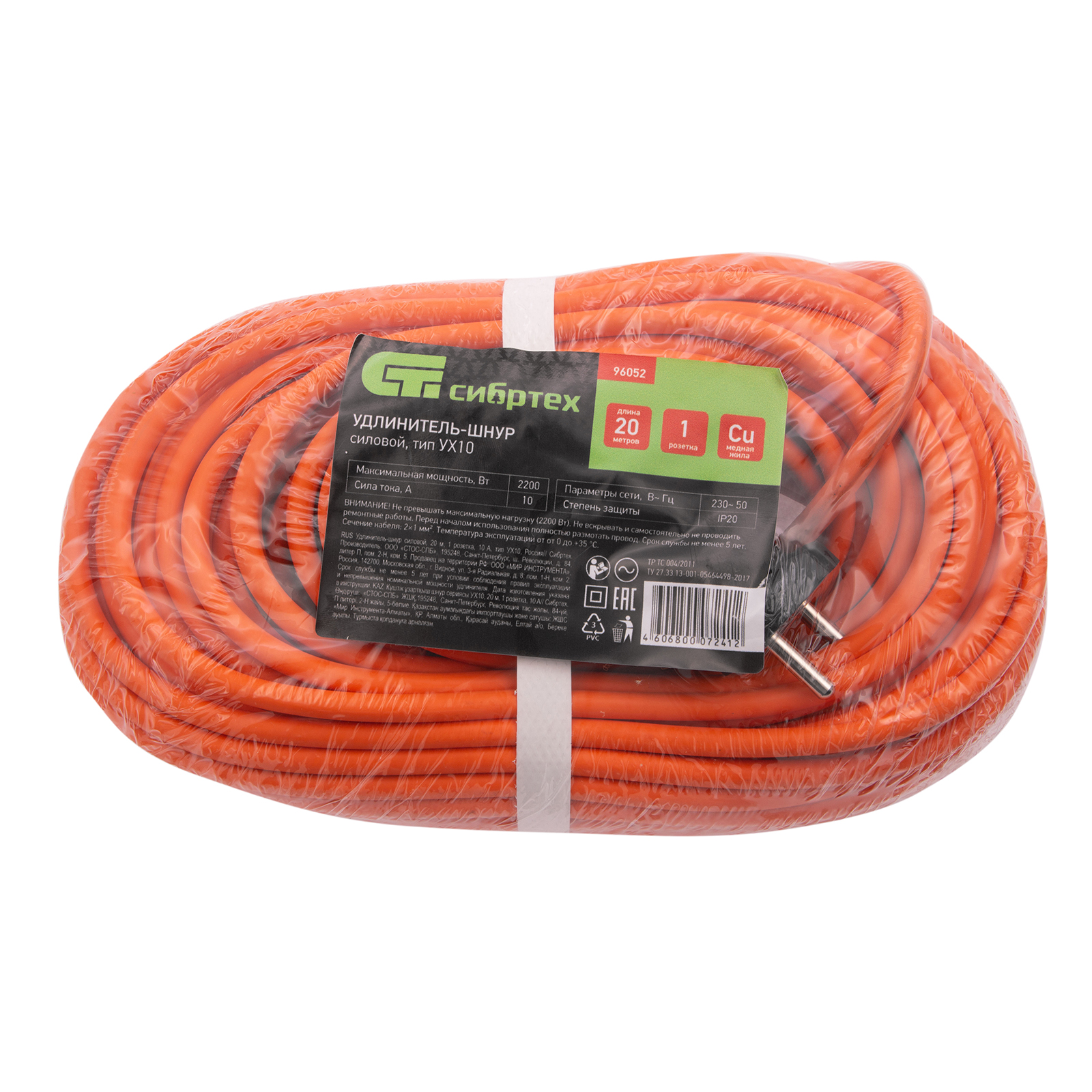 Удлинитель-шнур силовой 20 м, 10A, тип УХ10, 1 розетка, Сибртех