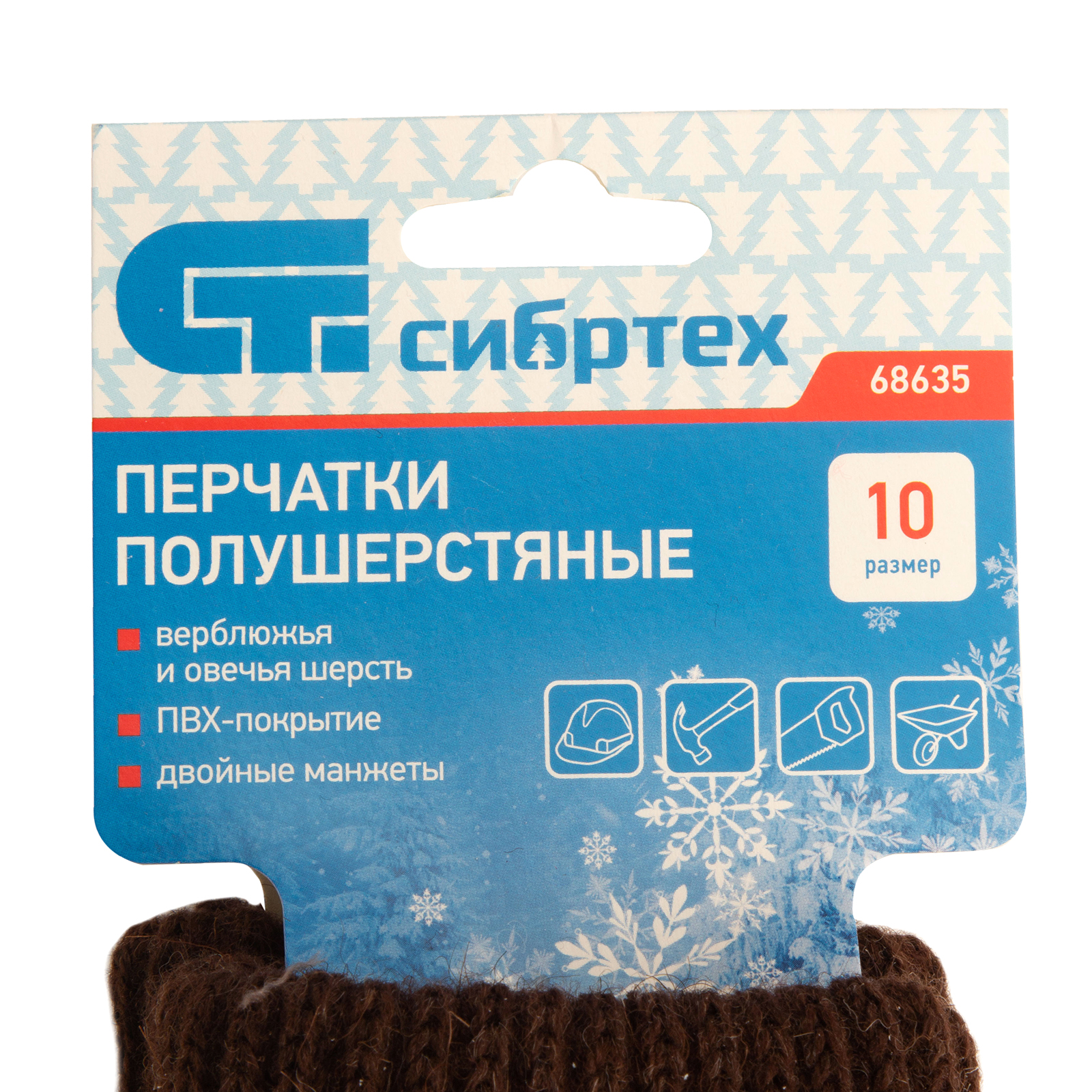Перчатки трикотажные, двойные, верблюжья и овечья шерсть, ПВХ покрытие, Сибртех