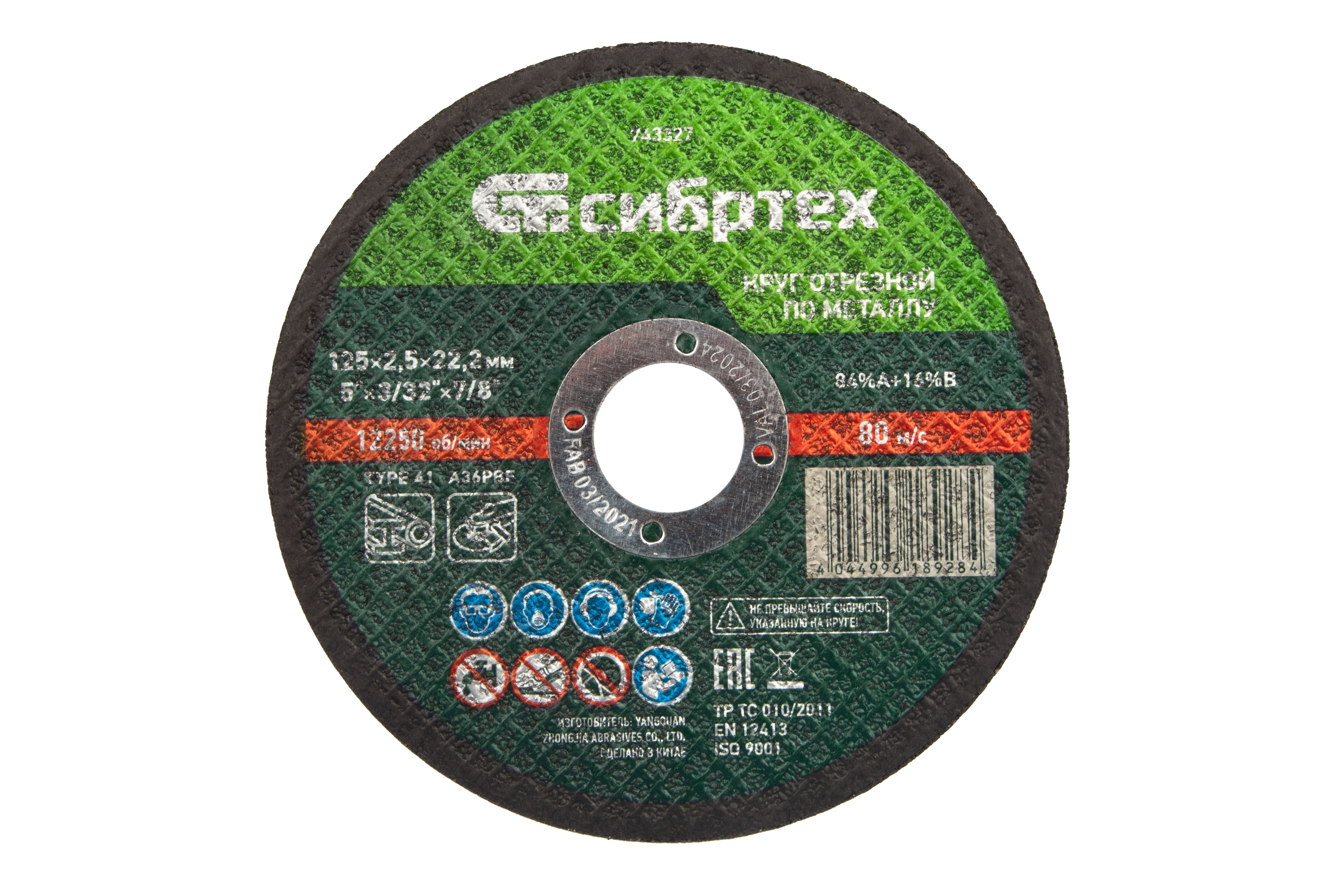 Круг отрезной по металлу, 125 х 2,5 х 22,2 мм Сибртех