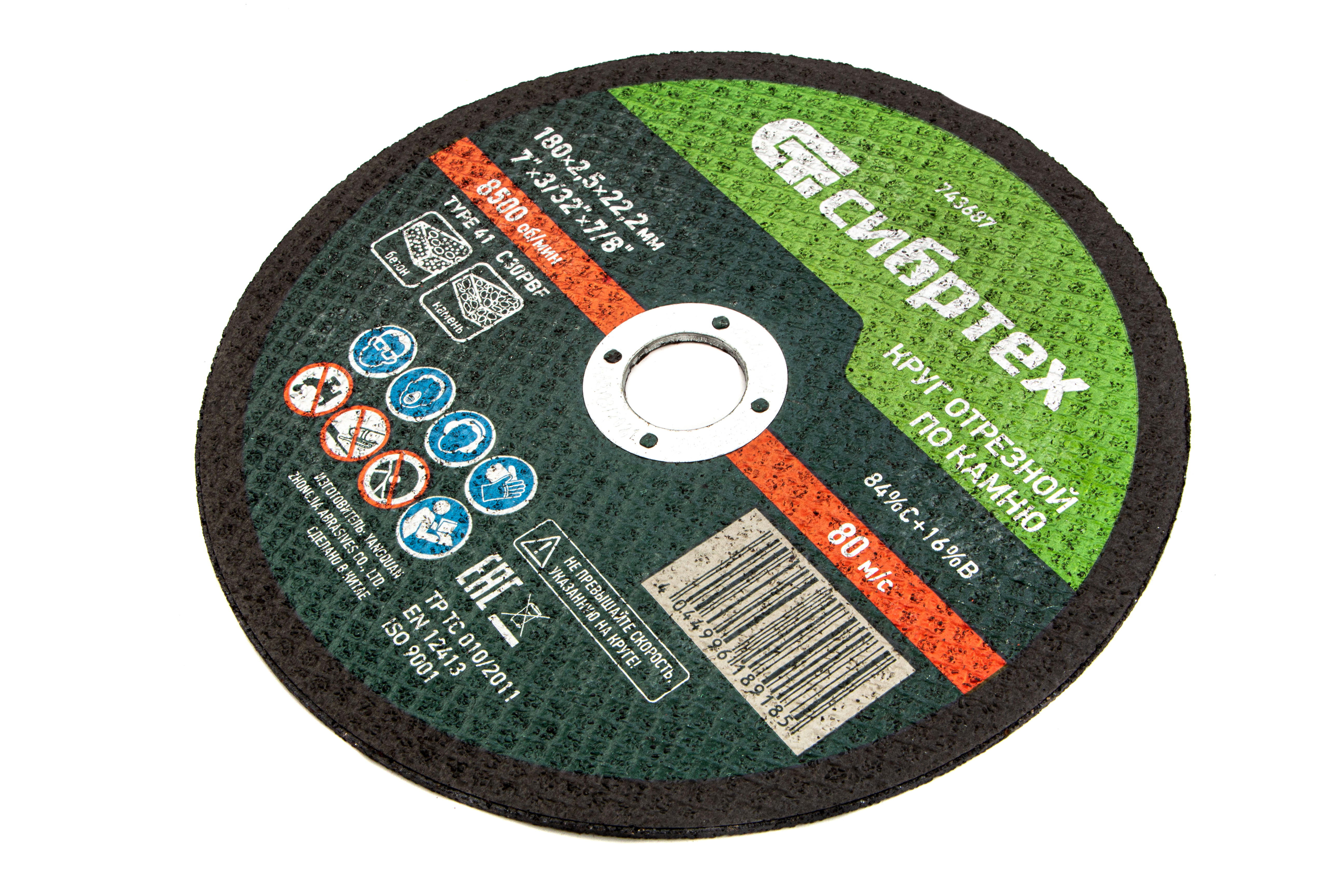 Круг отрезной по камню, 180 х 2,5 х 22,2 мм Сибртех