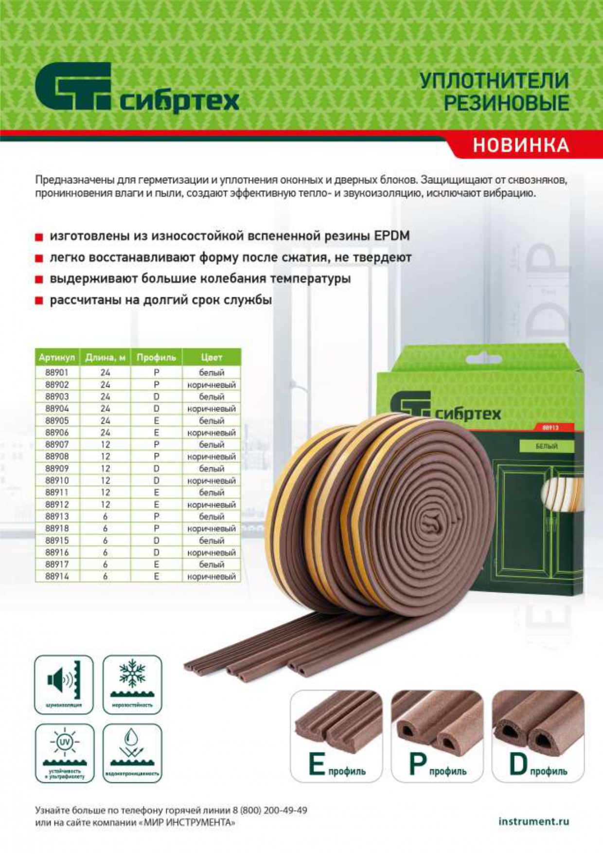 Уплотнитель резиновый, 6 м, профиль "D", коричневый Сибртех