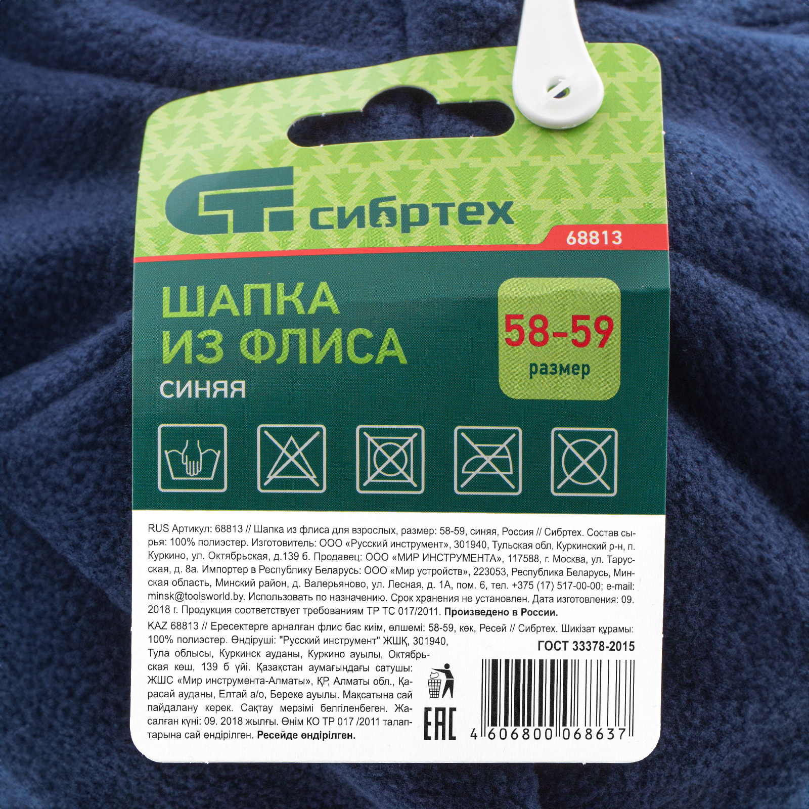 Шапка из флиса для взрослых, размер 58-59, синяя Сибртех