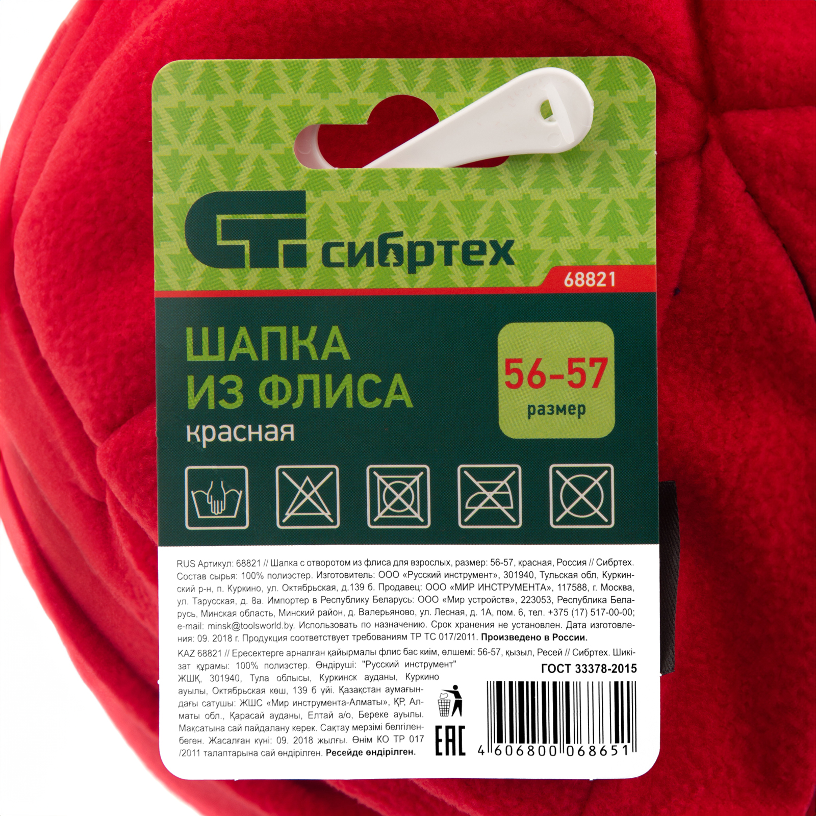 Шапка с отворотом из флиса для взрослых, размер 56-57, красная Сибртех