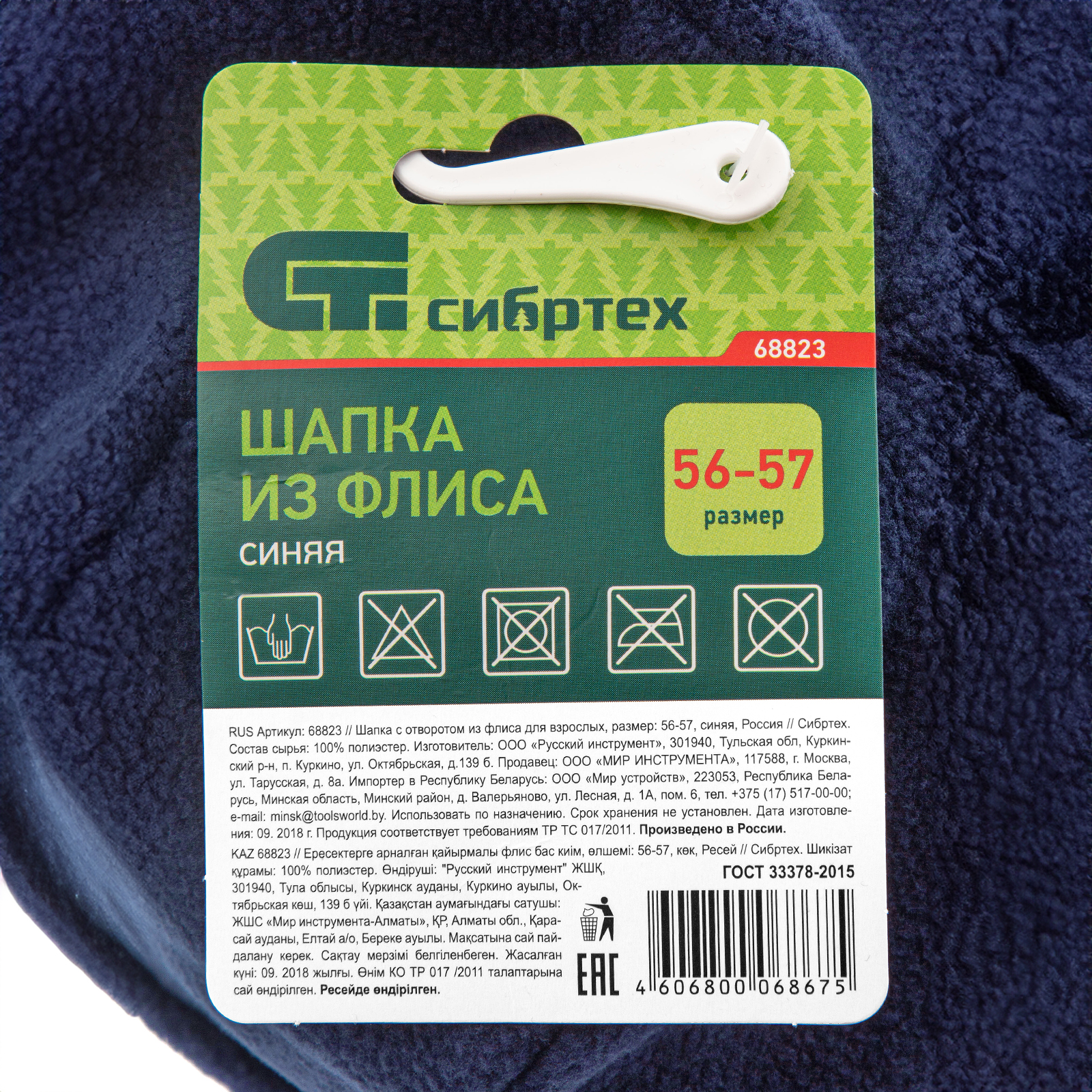 Шапка с отворотом из флиса для взрослых, размер 56-57, синяя Сибртех