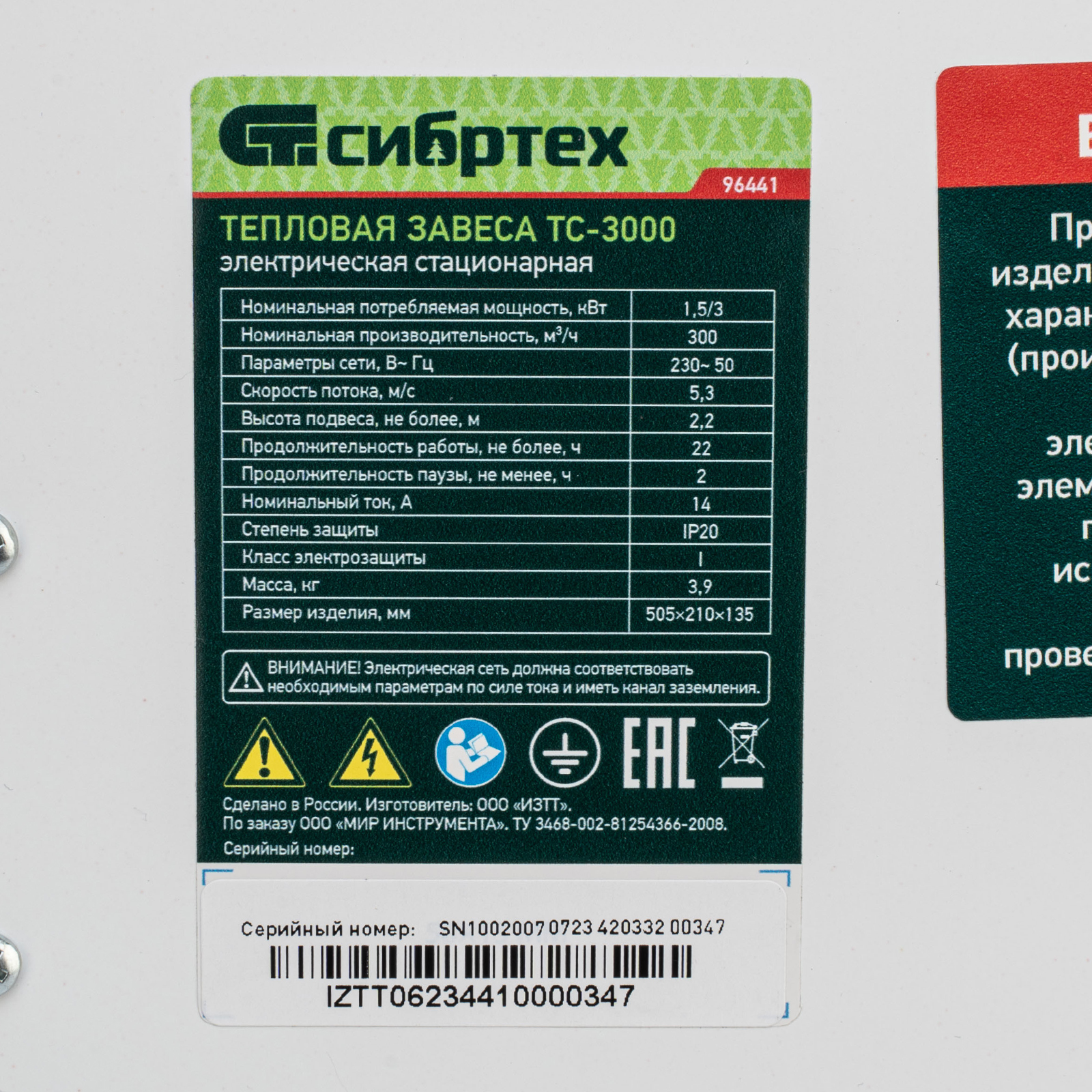 Тепловая завеса ТС-3000 (тепловентилятор) 230 В, 2 режима, 1500/3000 Вт Сибртех