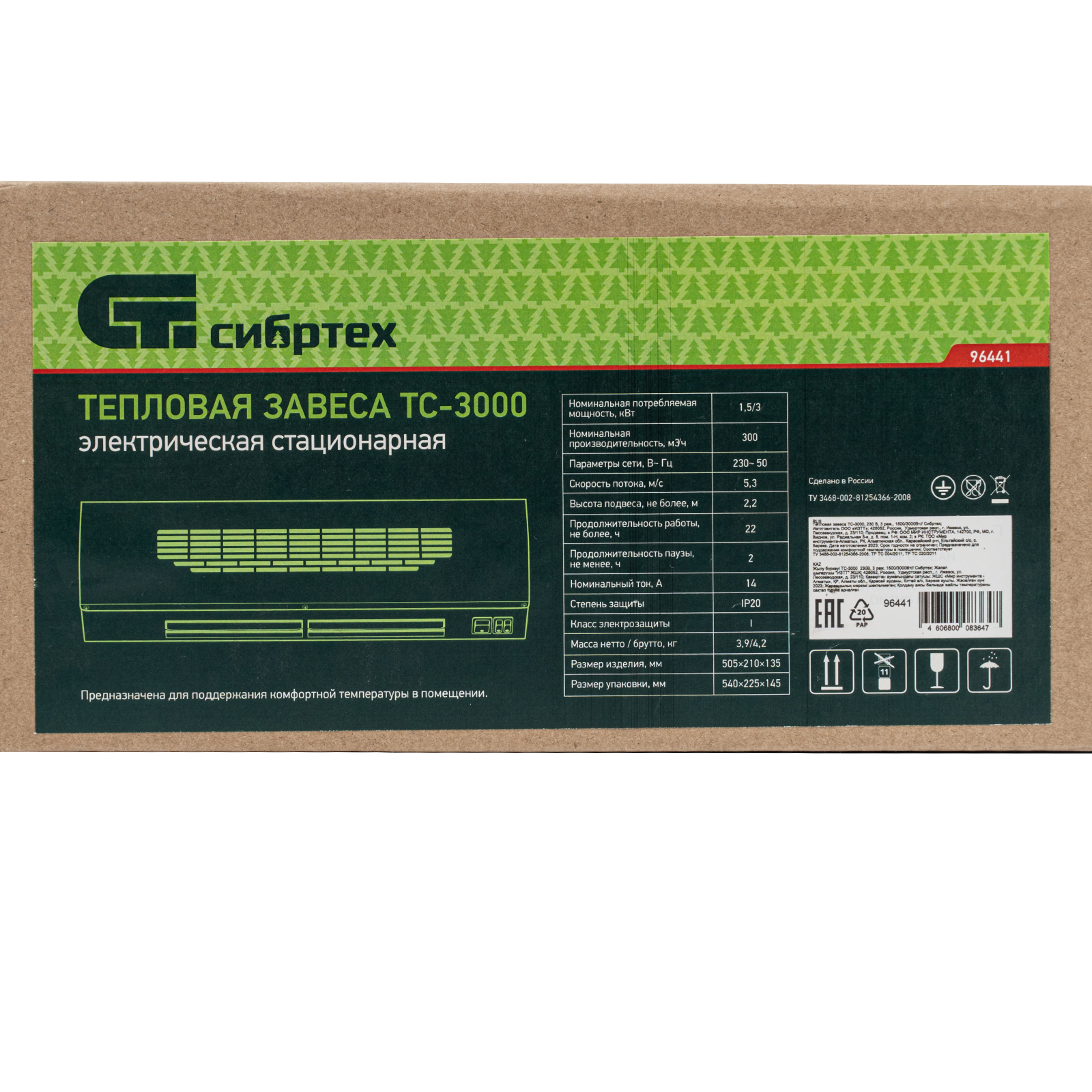 Тепловая завеса ТС-3000 (тепловентилятор) 230 В, 2 режима, 1500/3000 Вт Сибртех