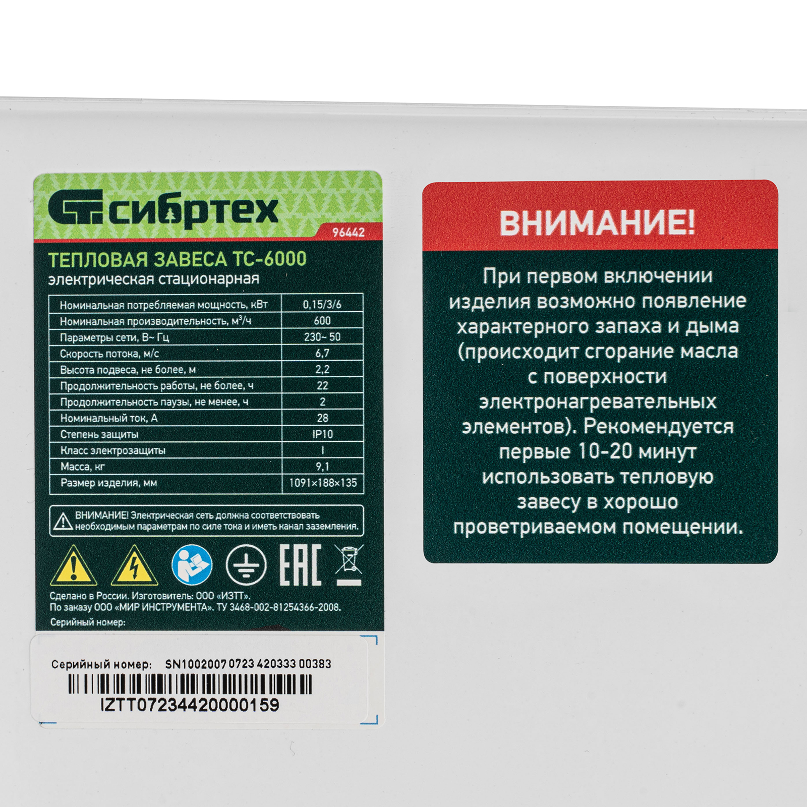 Тепловая завеса ТС-6000 (тепловентилятор) 230 В, 3 режима, 3000/6000 Вт Сибртех